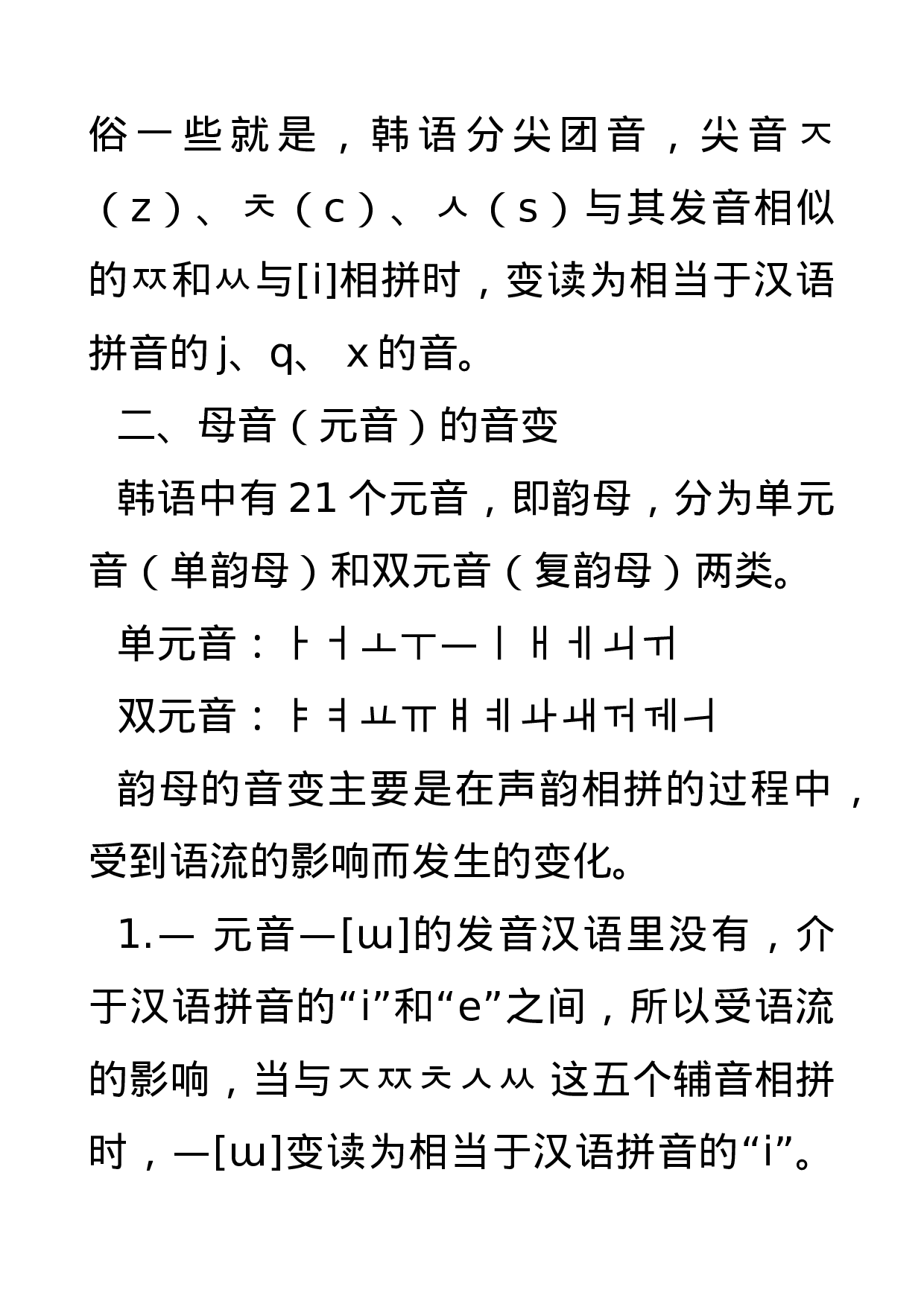 韩语收音规则.doc 第6页