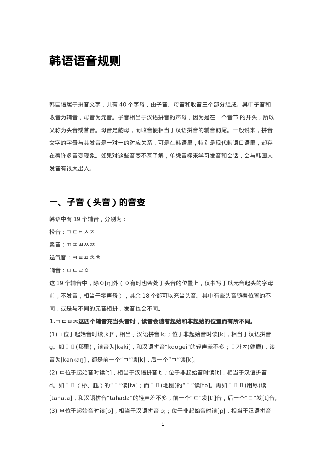 韩语入门笔记.docx 第2页
