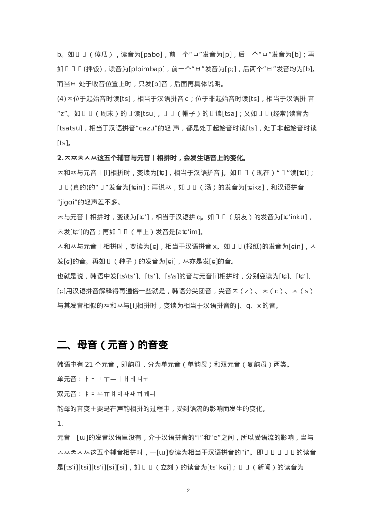 韩语入门笔记.docx 第3页