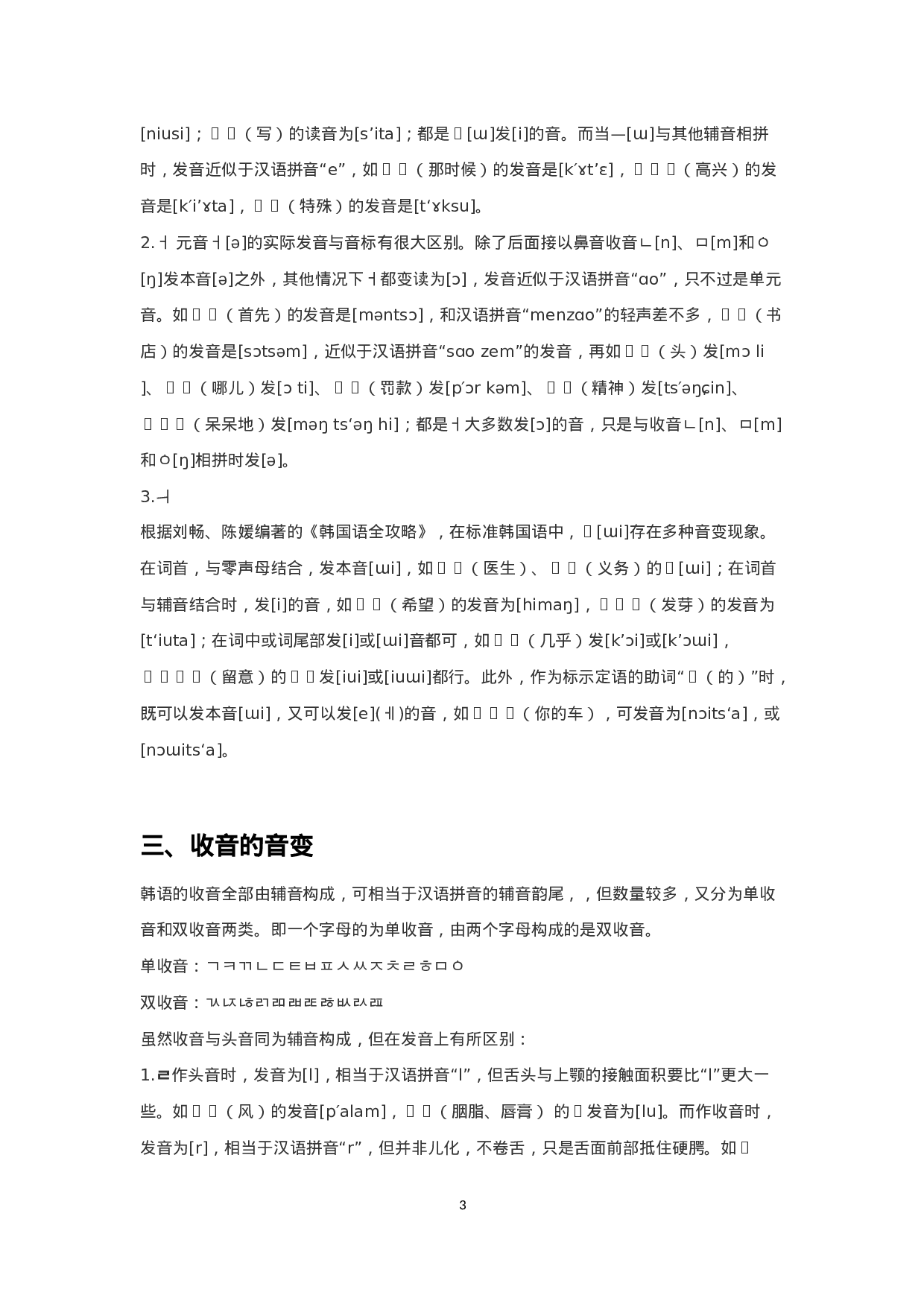 韩语入门笔记.docx 第4页