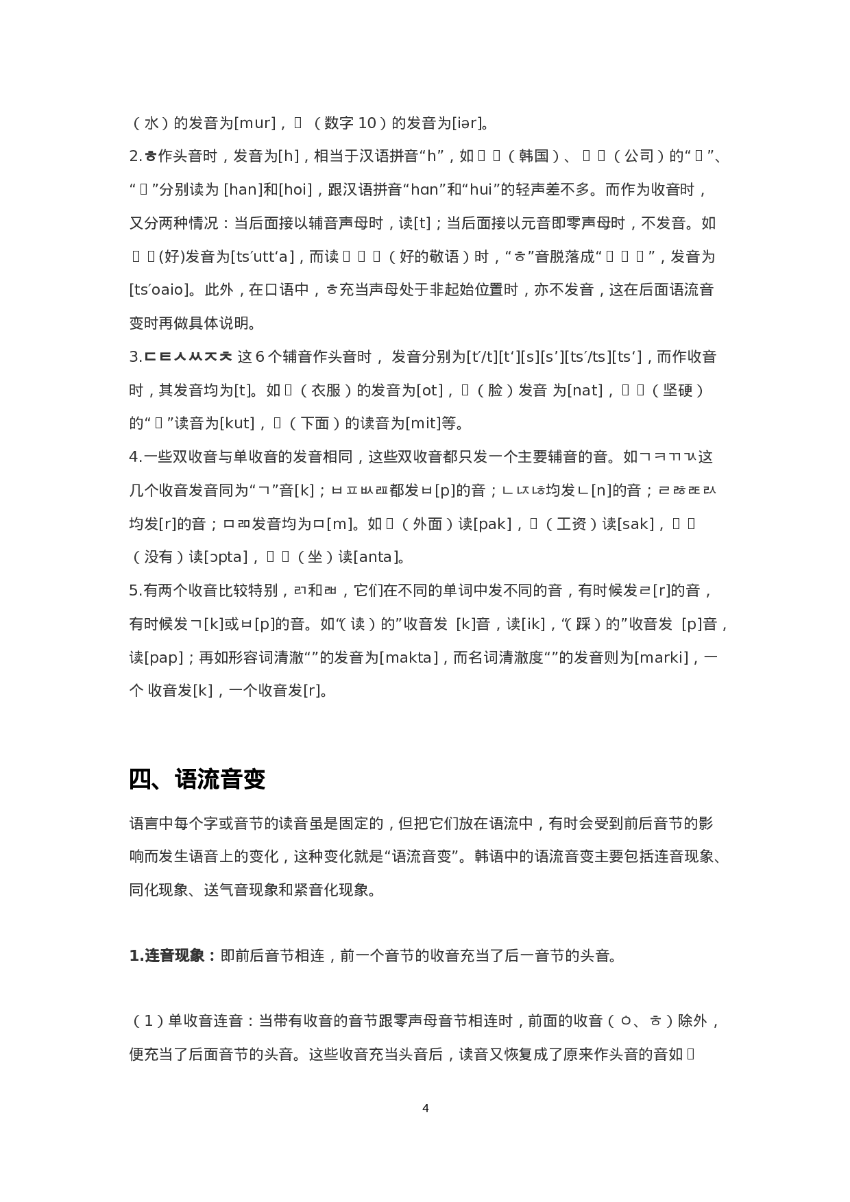 韩语入门笔记.docx 第5页