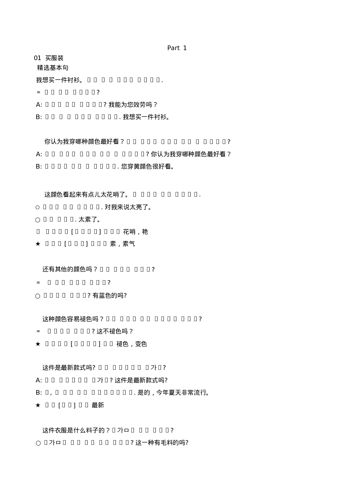 韩语口语必备900句.doc 第1页