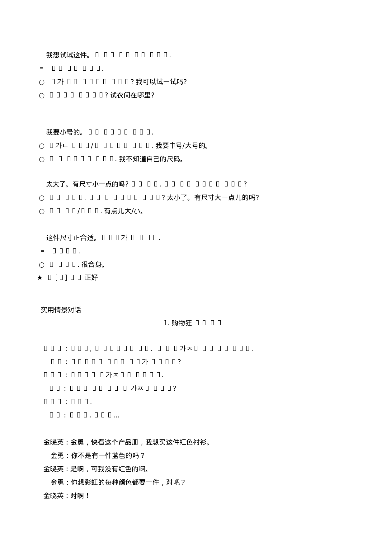 韩语口语必备900句.doc 第2页