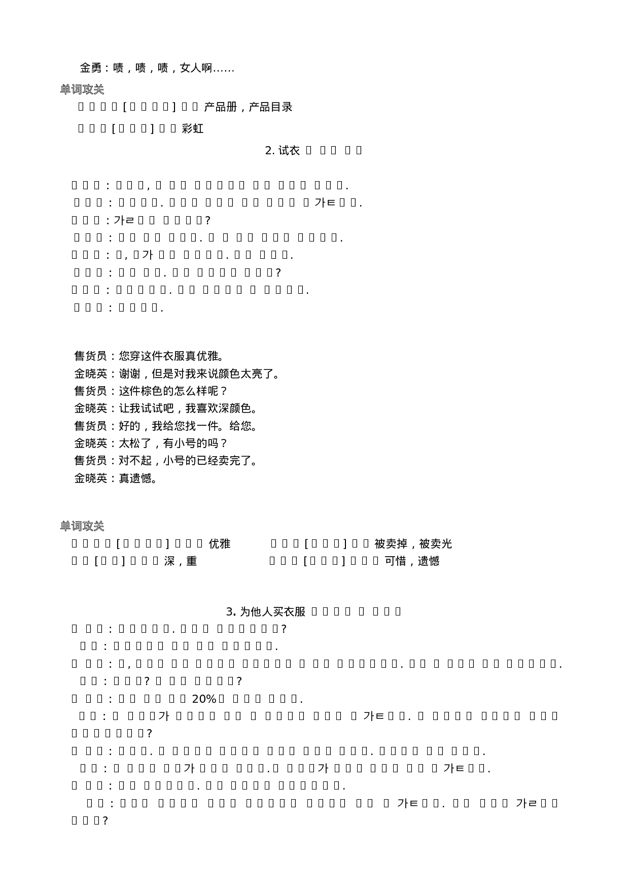 韩语口语必备900句.doc 第3页