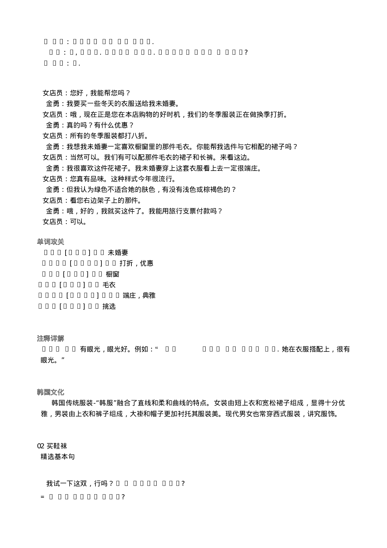 韩语口语必备900句.doc 第4页