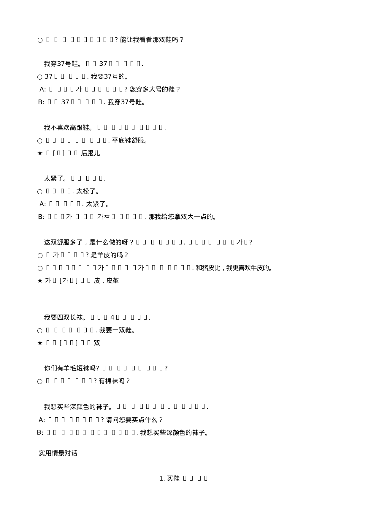 韩语口语必备900句.doc 第5页