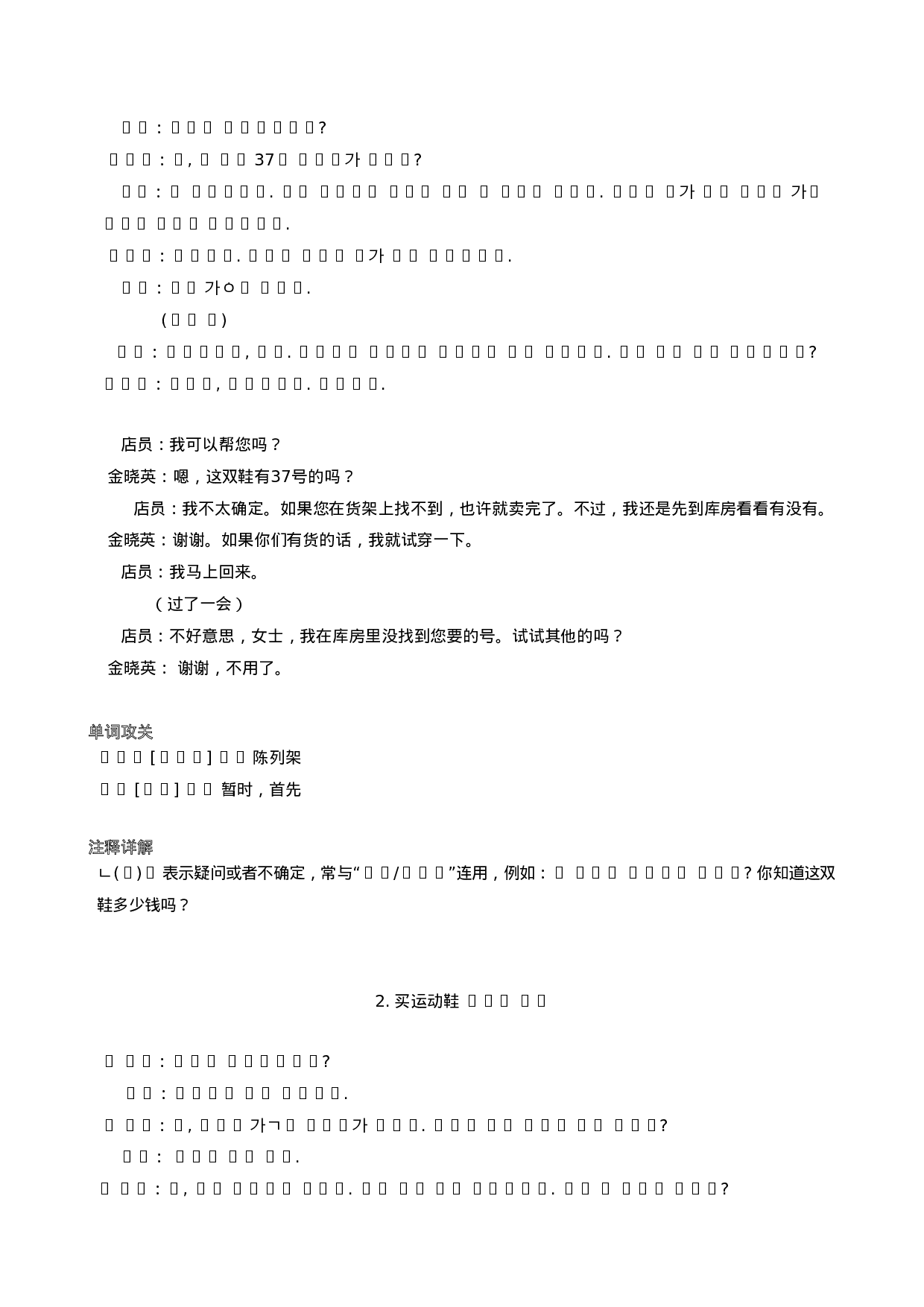 韩语口语必备900句.doc 第6页