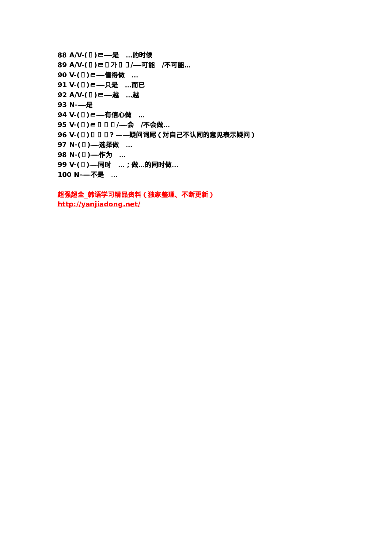 韩语考试的100条语法.doc 第3页