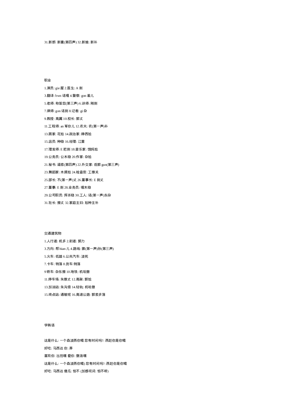 韩语的汉语读音.doc 第2页