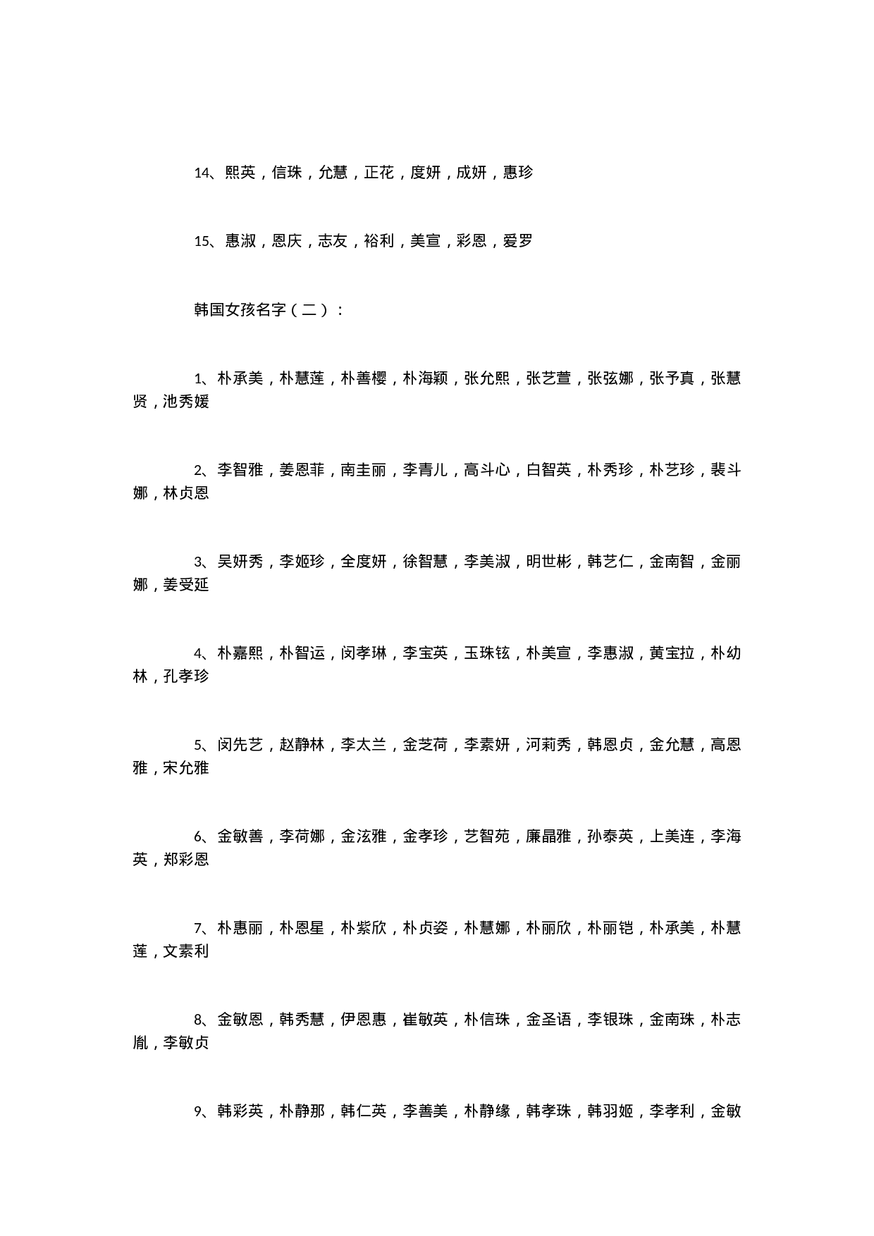 韩国女孩名字.docx 第2页