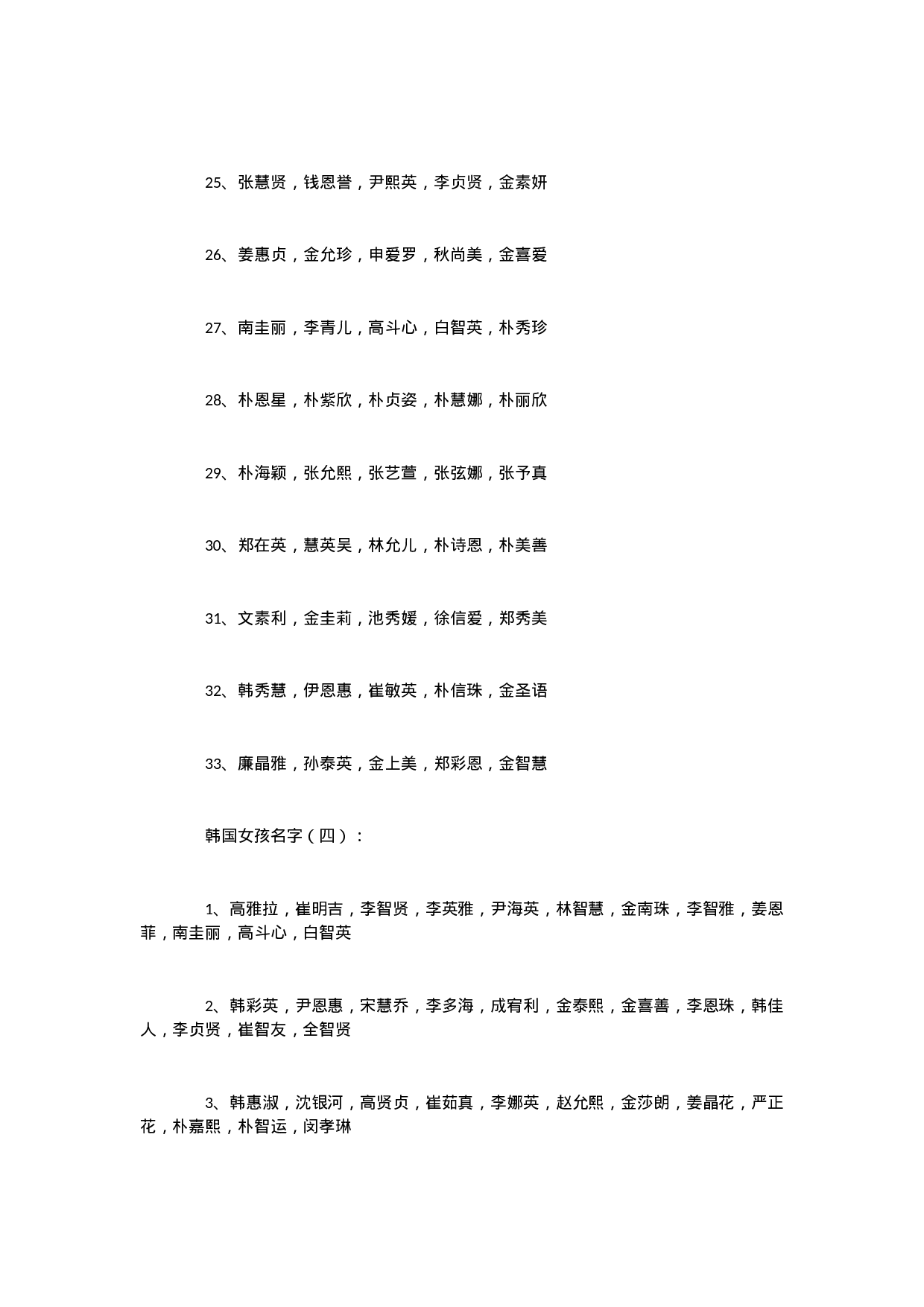 韩国女孩名字.docx 第5页
