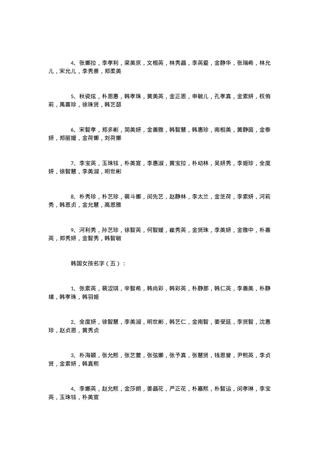 韩国女孩名字.docx 第6页