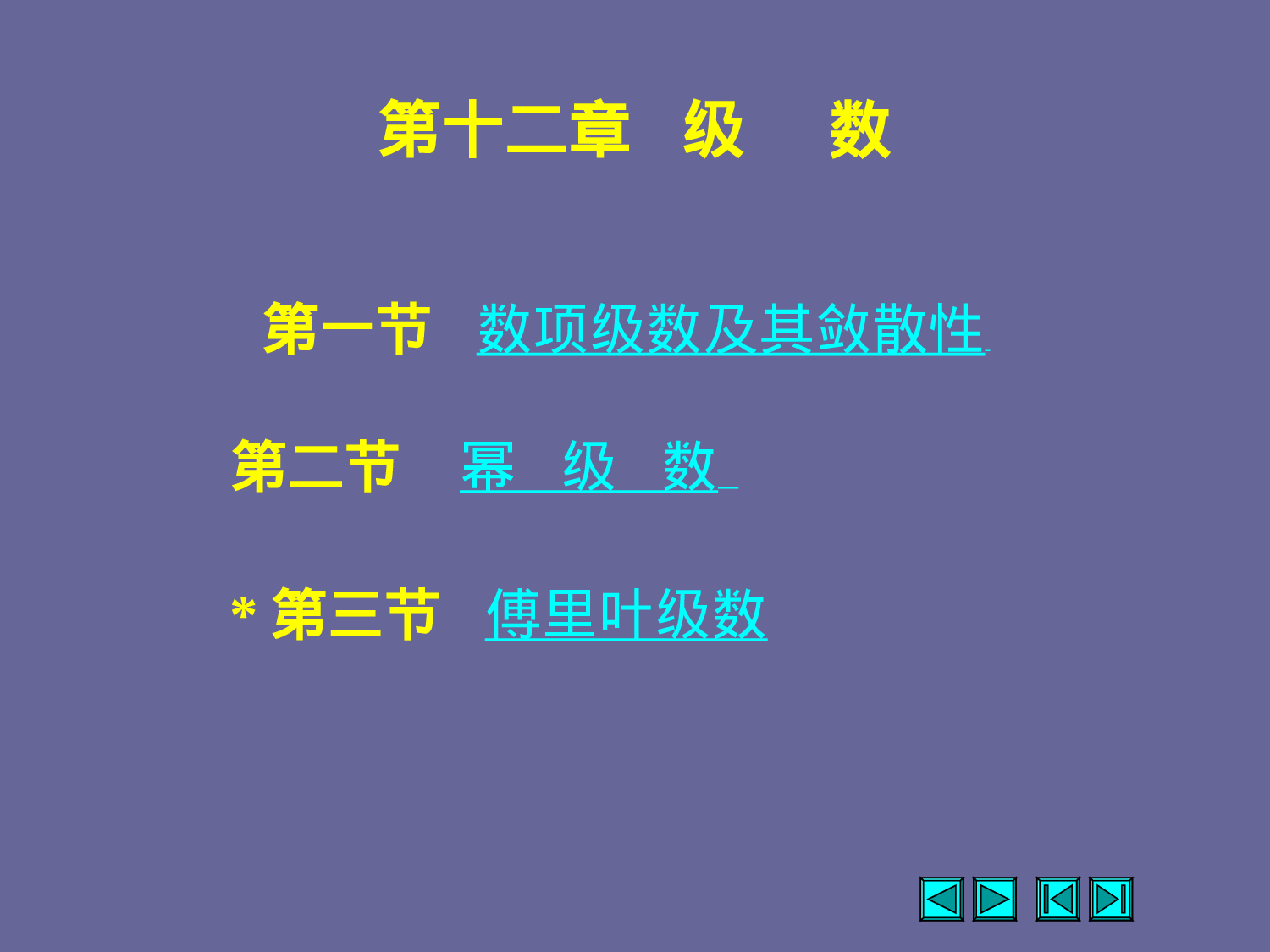 无穷级数.ppt 第1页