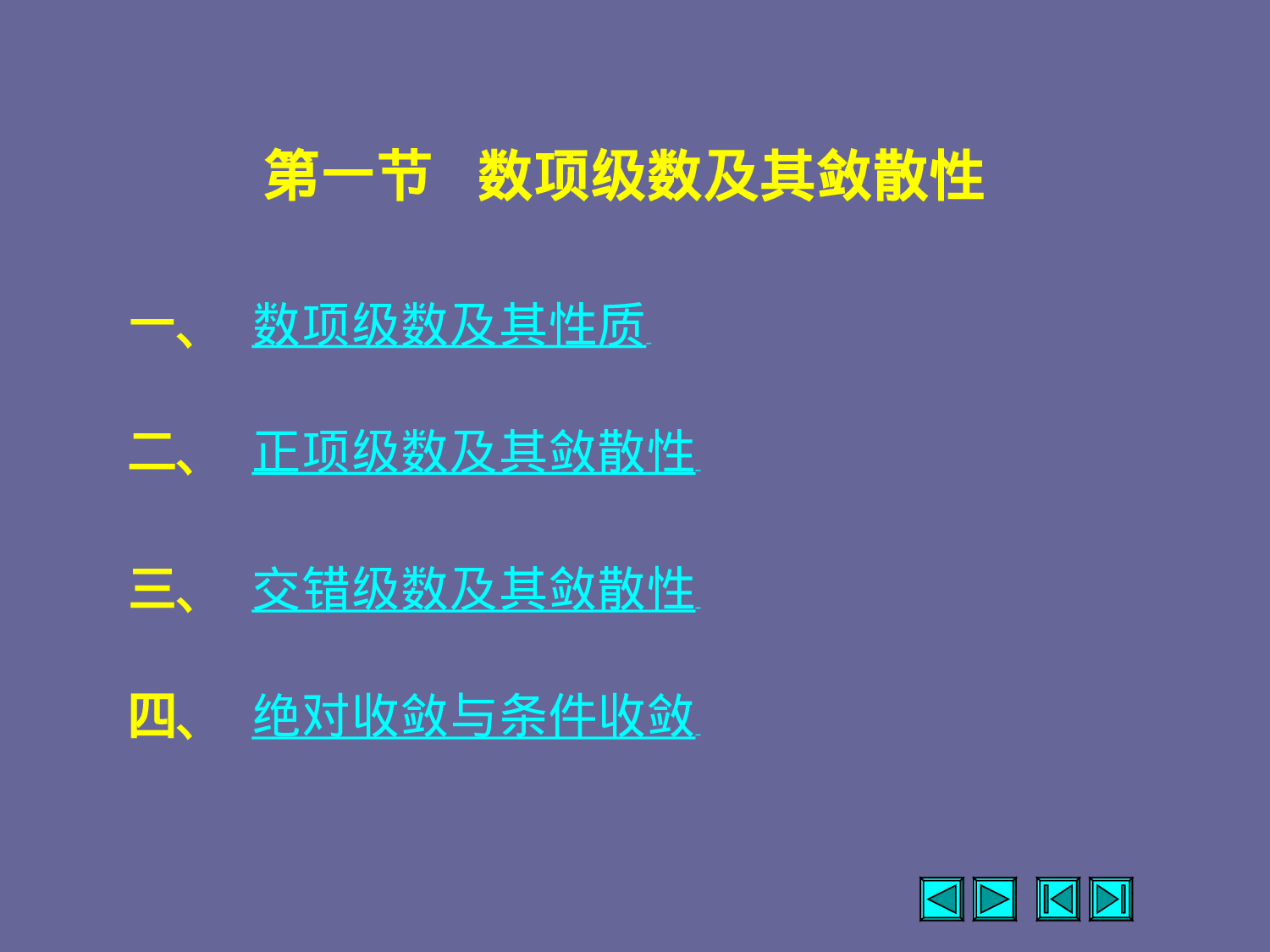 无穷级数.ppt 第2页