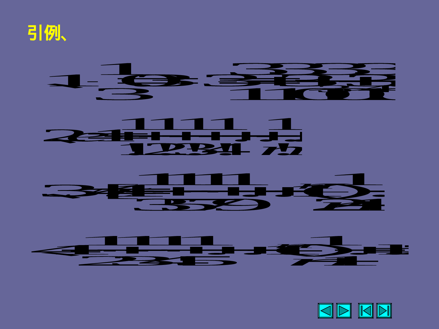 无穷级数.ppt 第3页