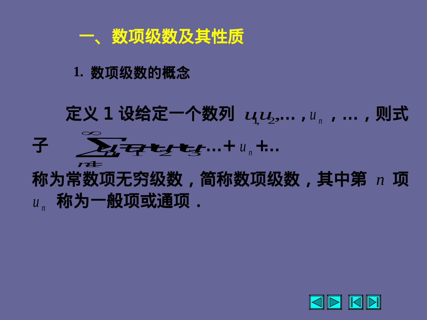 无穷级数.ppt 第4页