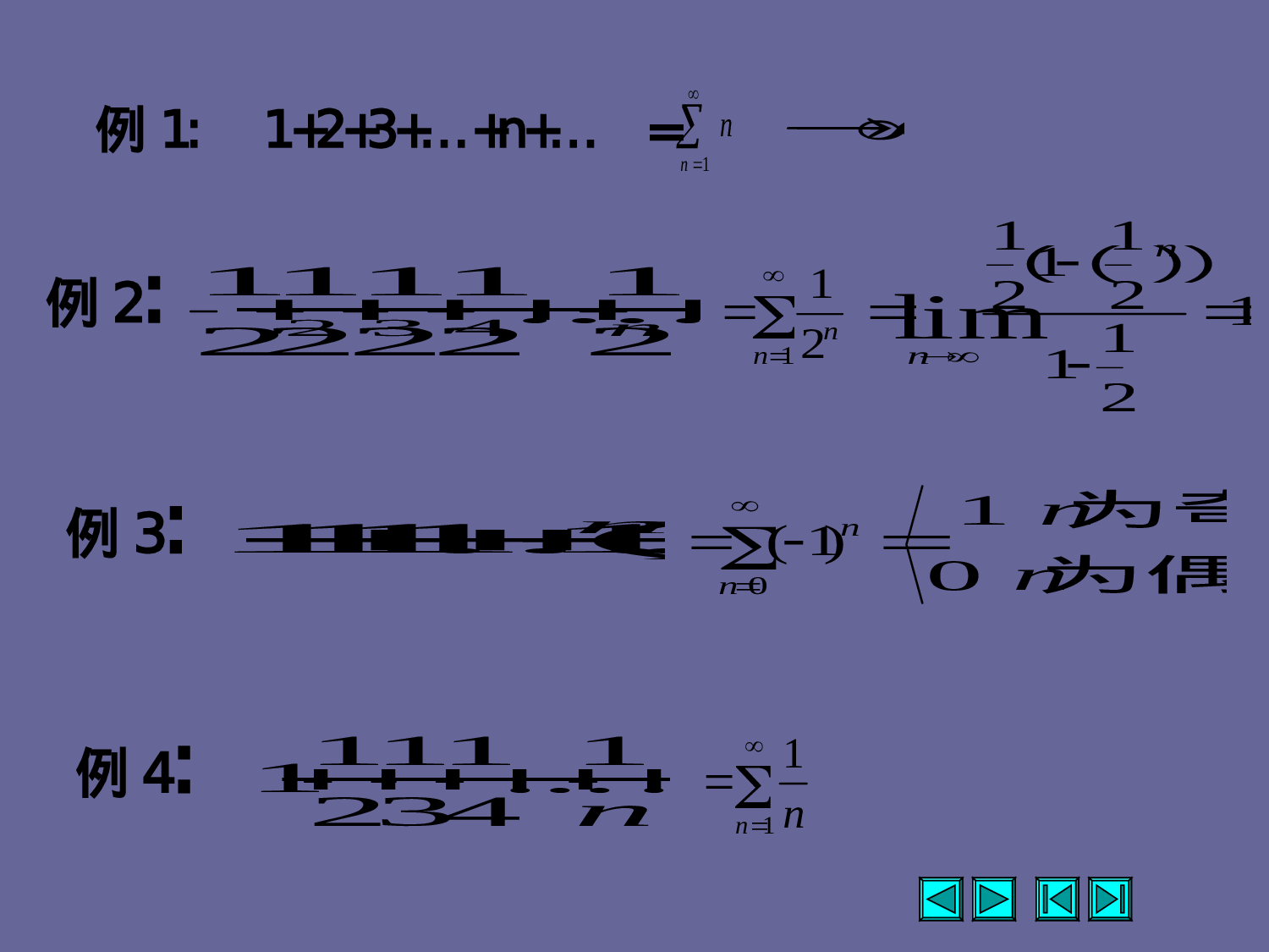 无穷级数.ppt 第5页