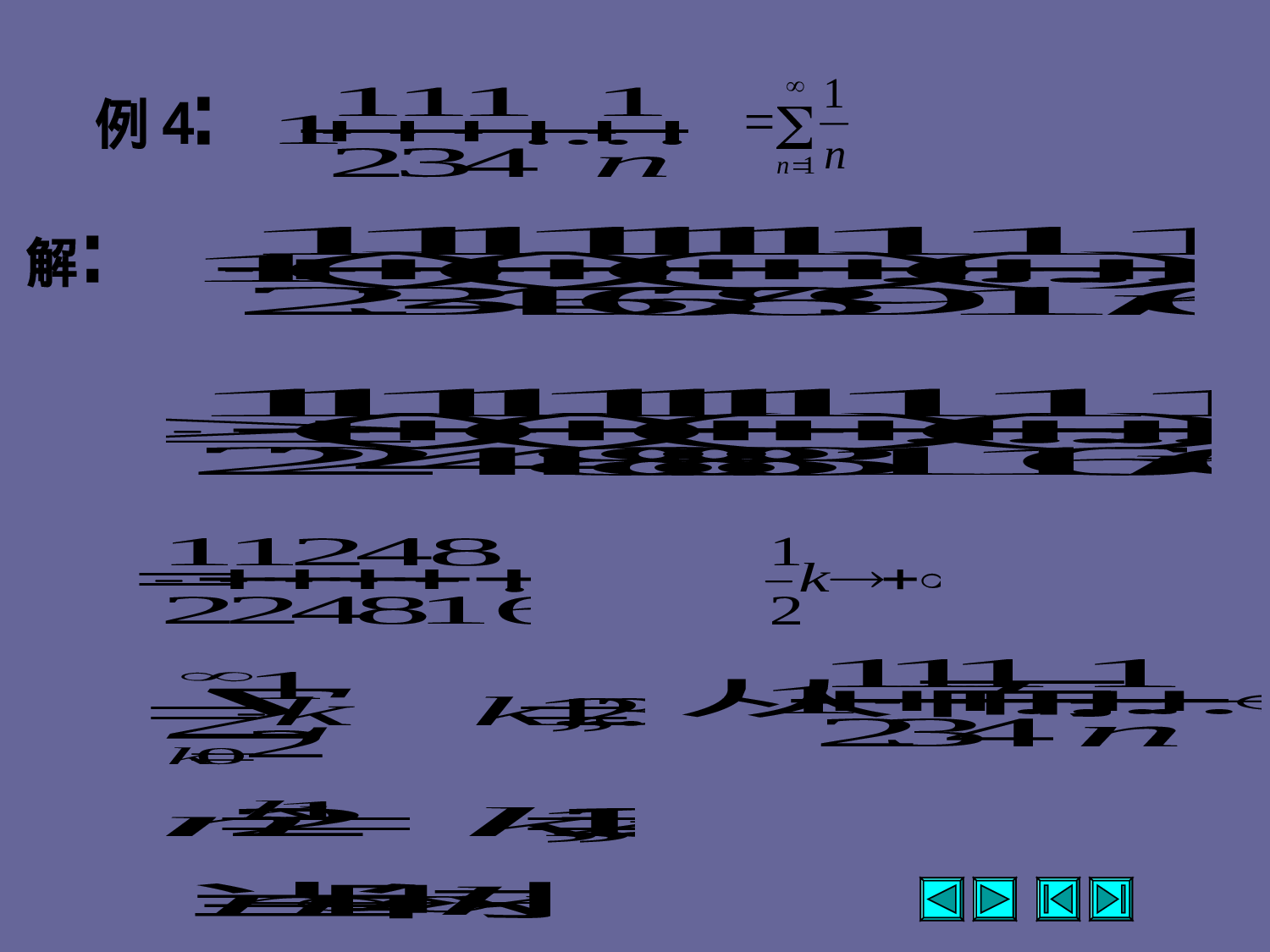 无穷级数.ppt 第6页