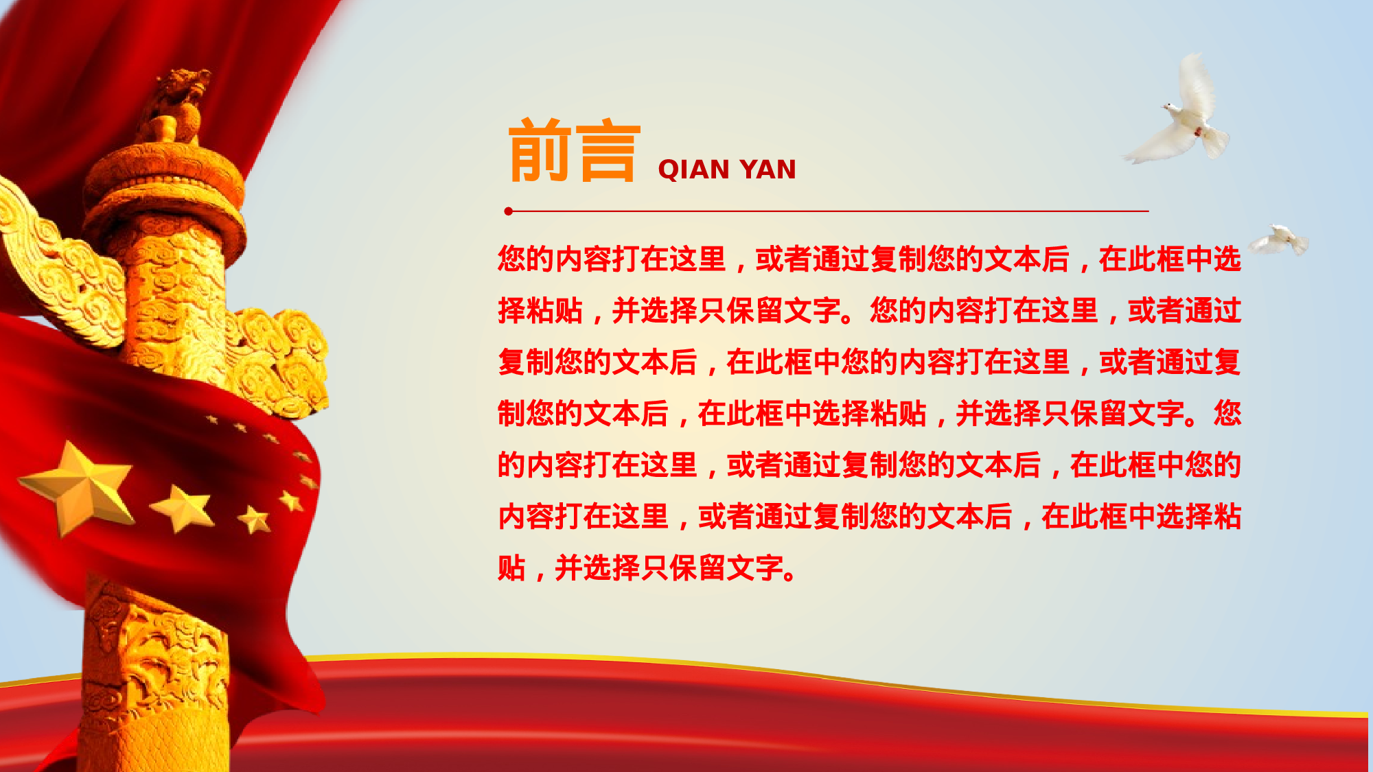 全国大学主旋律1.pptx 第2页