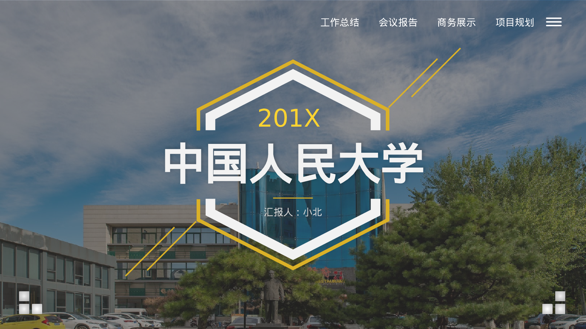 全国大学商务31.pptx 第1页