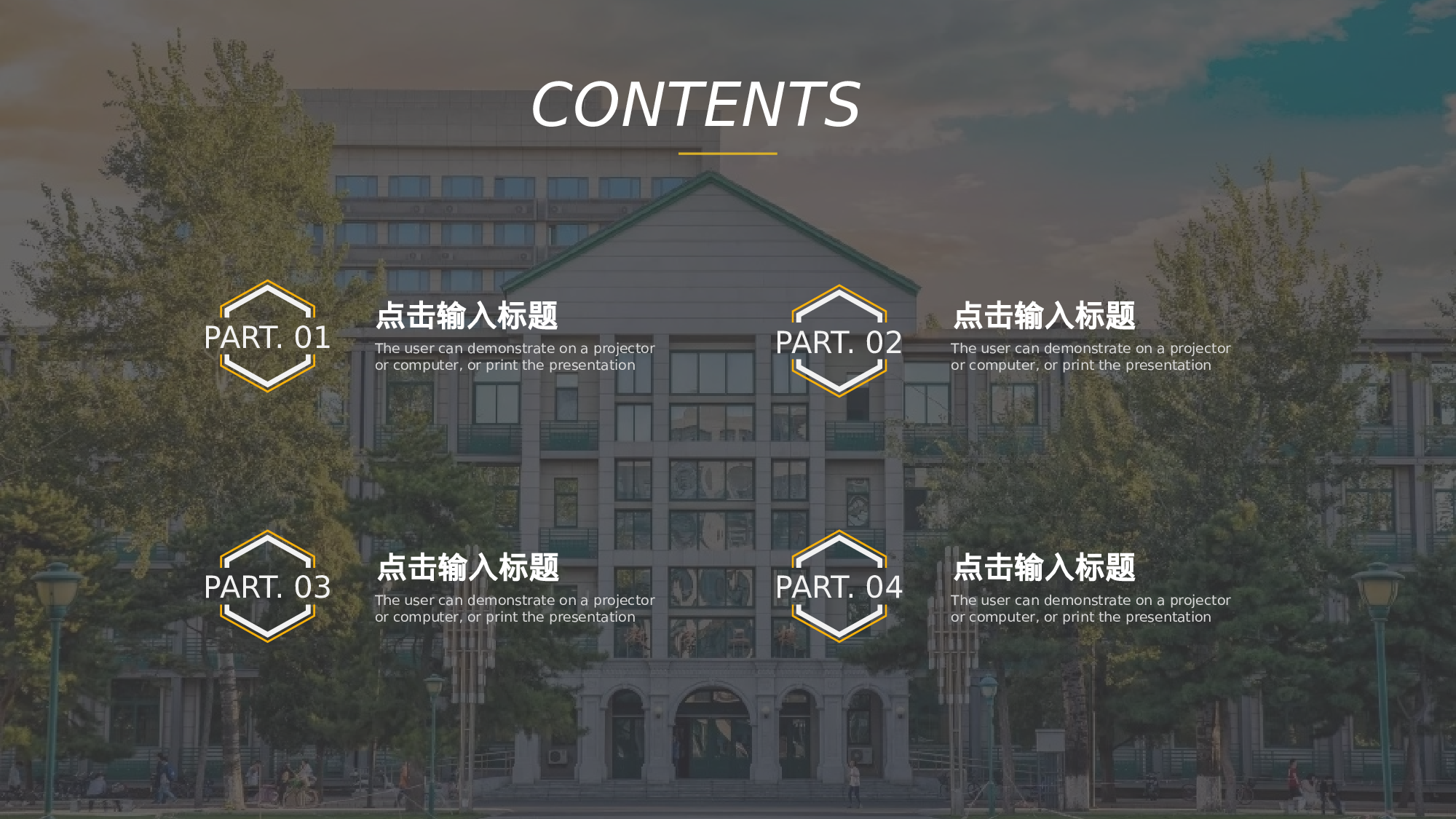 全国大学商务31.pptx 第2页