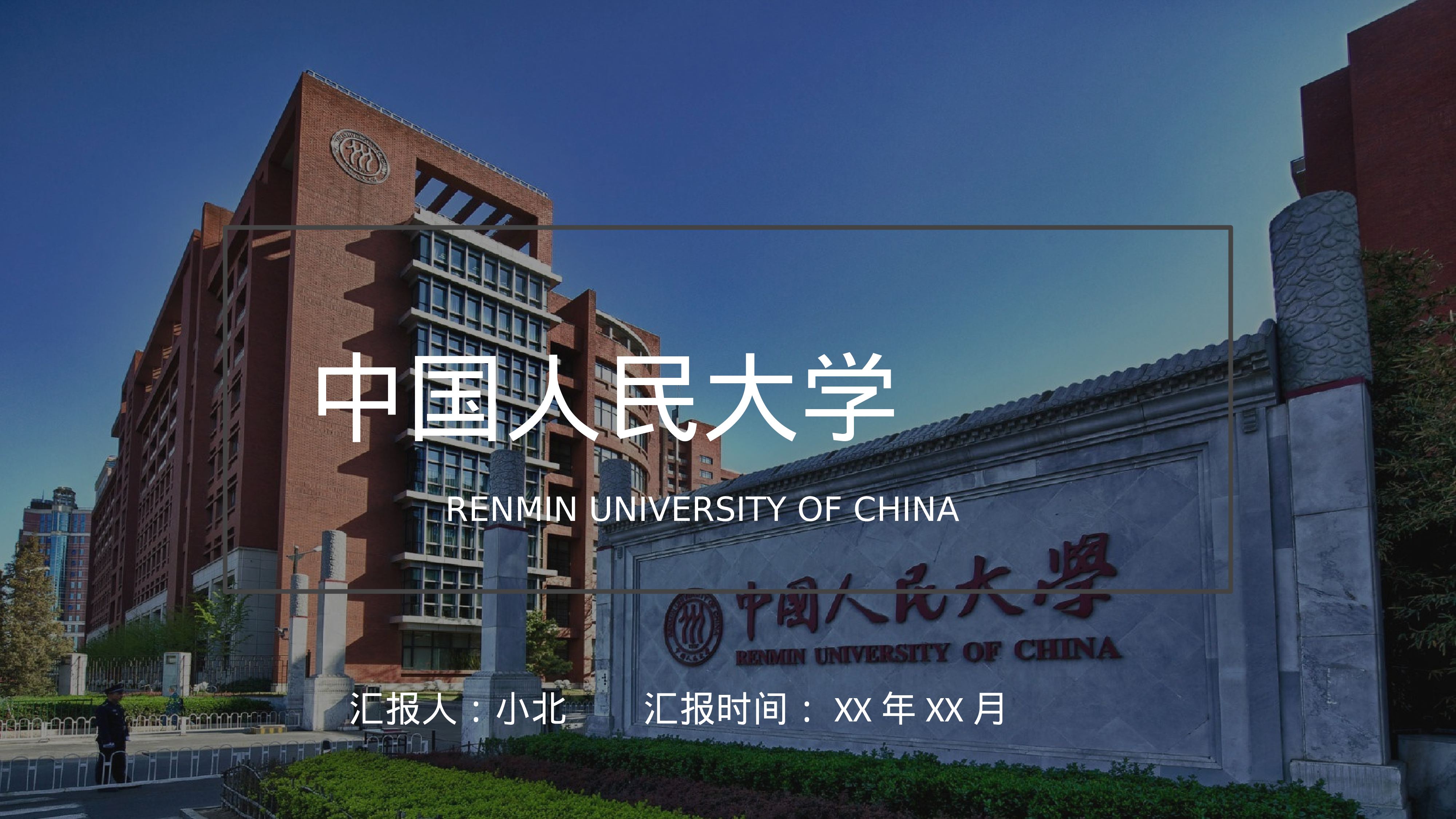全国大学商务11.pptx 第1页