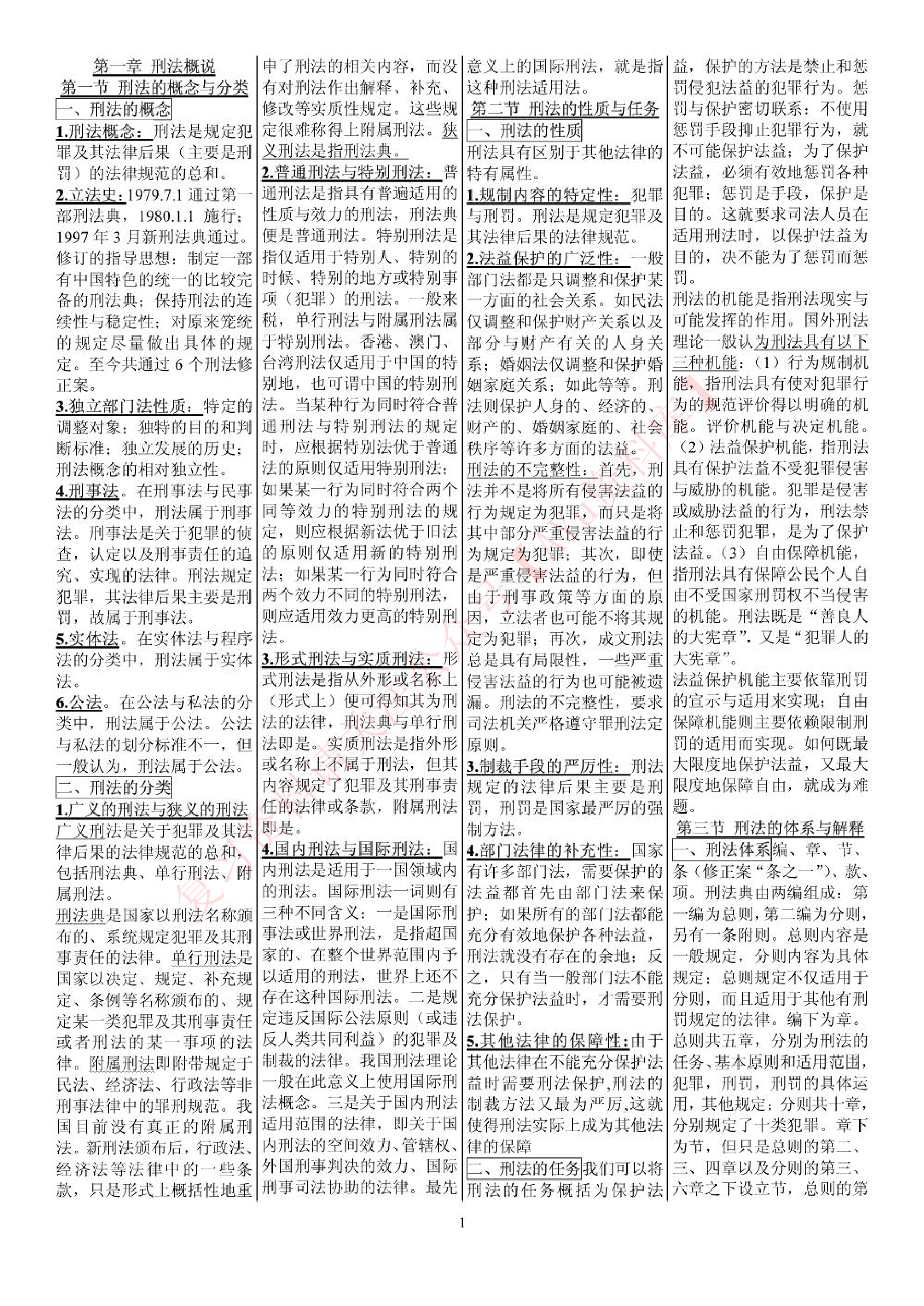 刑法学.pdf 第1页