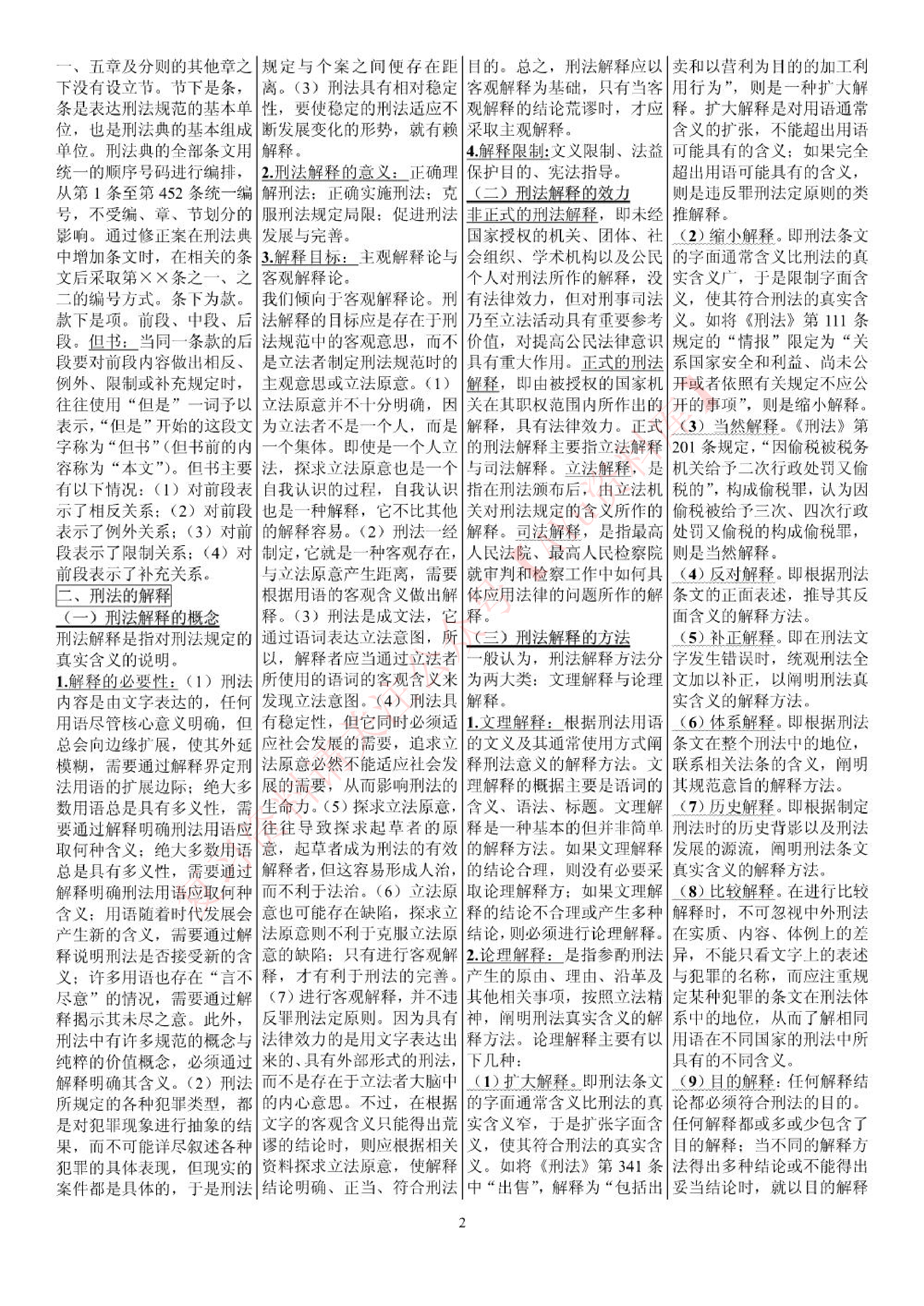 刑法学.pdf 第2页