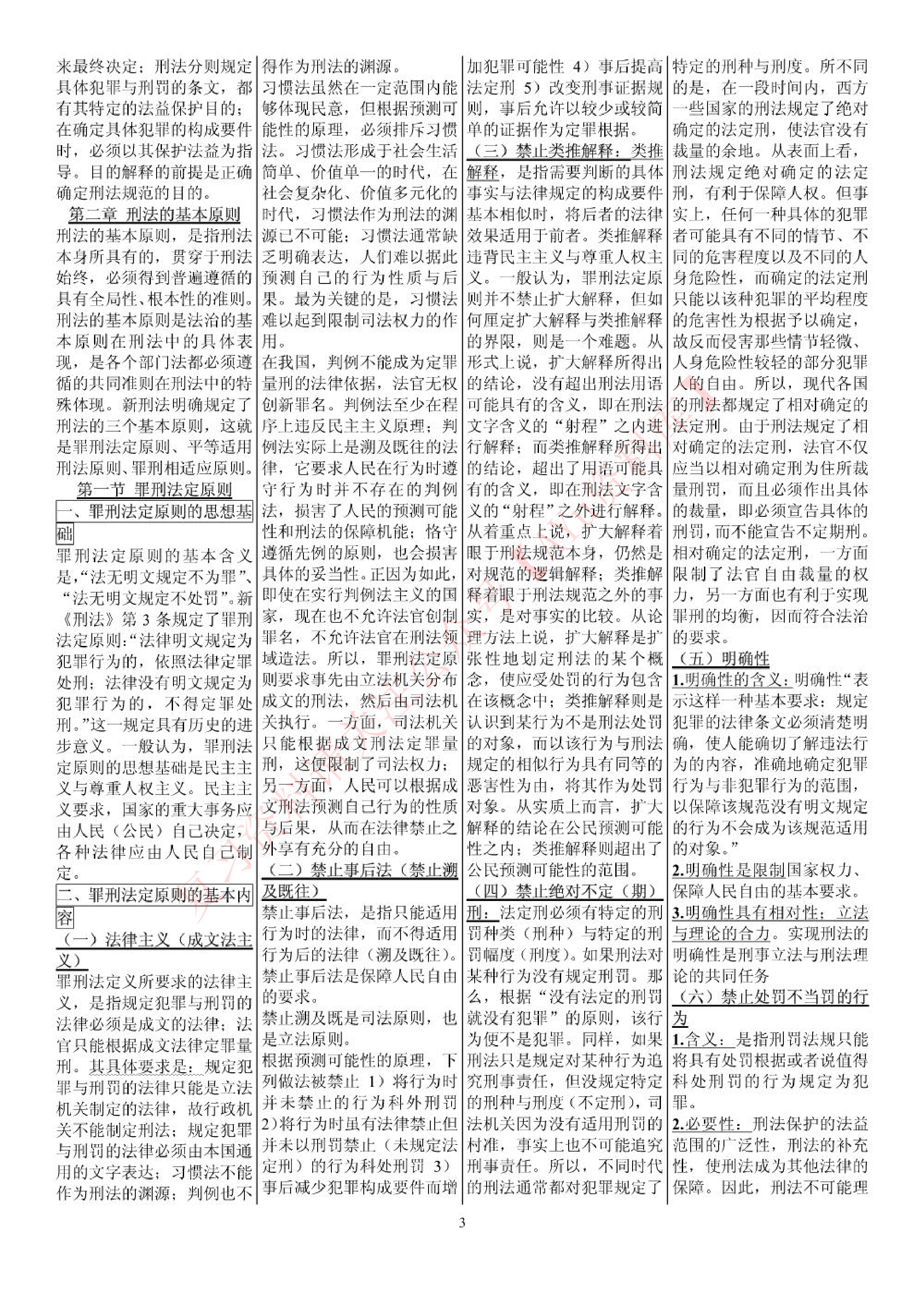 刑法学.pdf 第3页