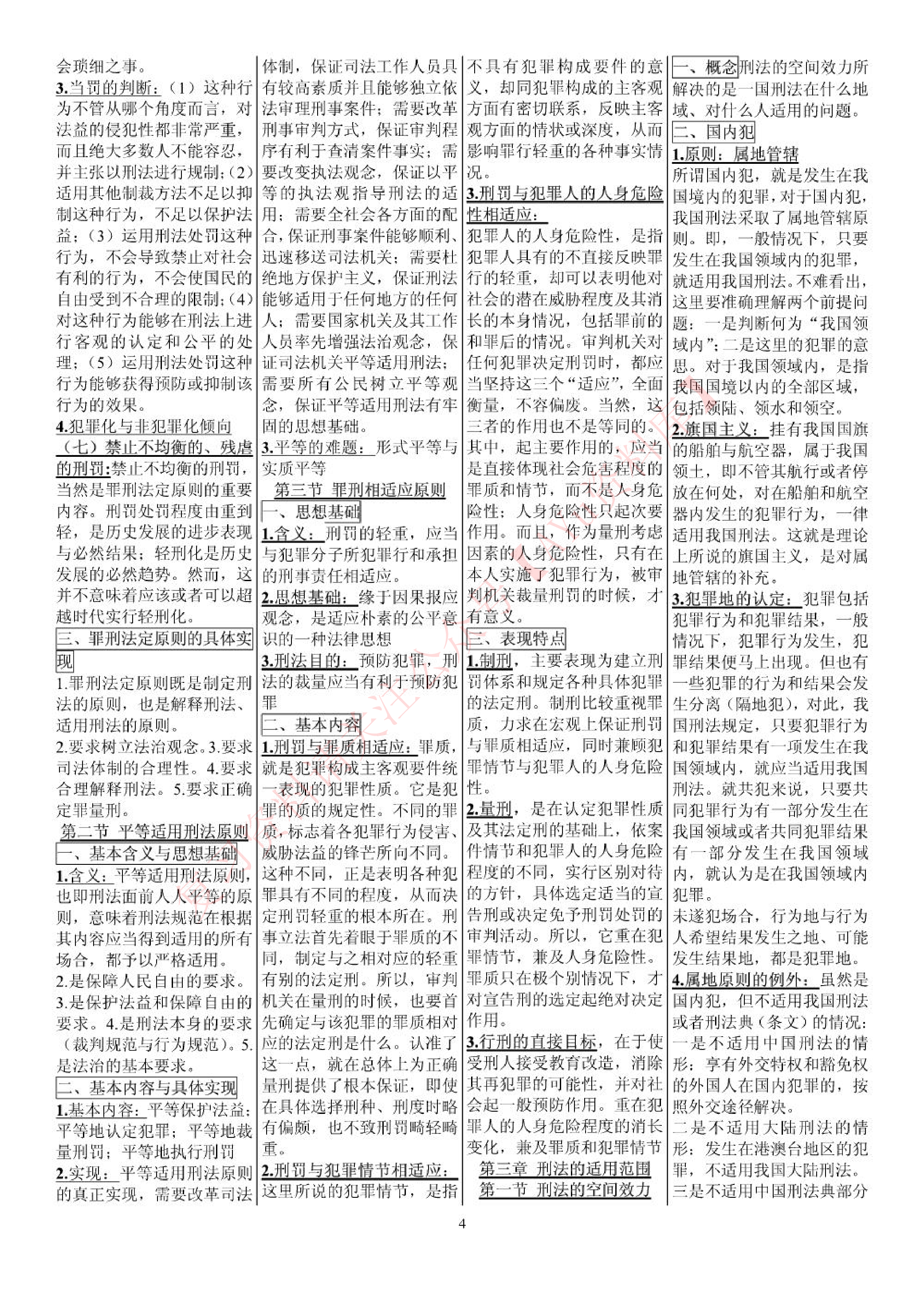 刑法学.pdf 第4页