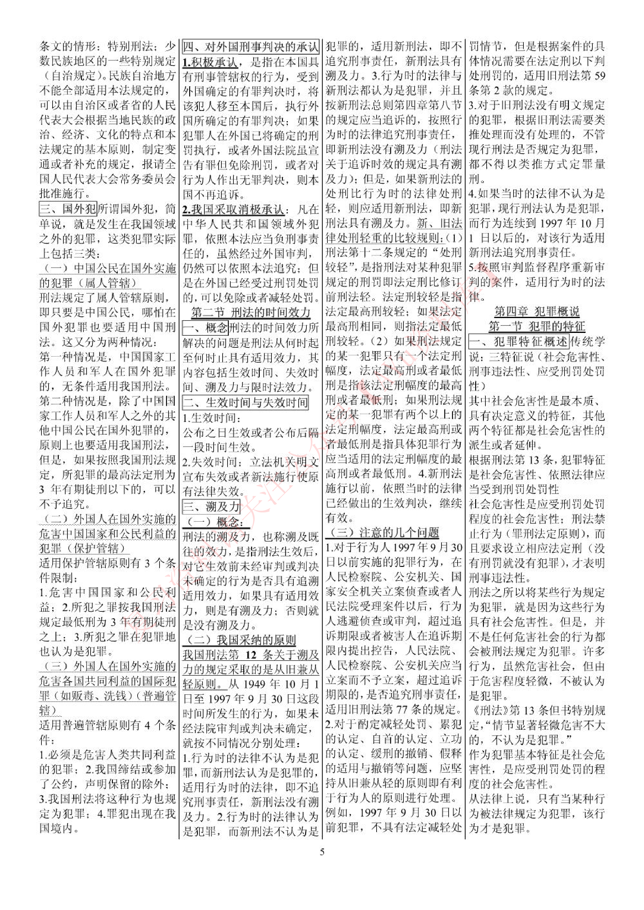 刑法学.pdf 第5页