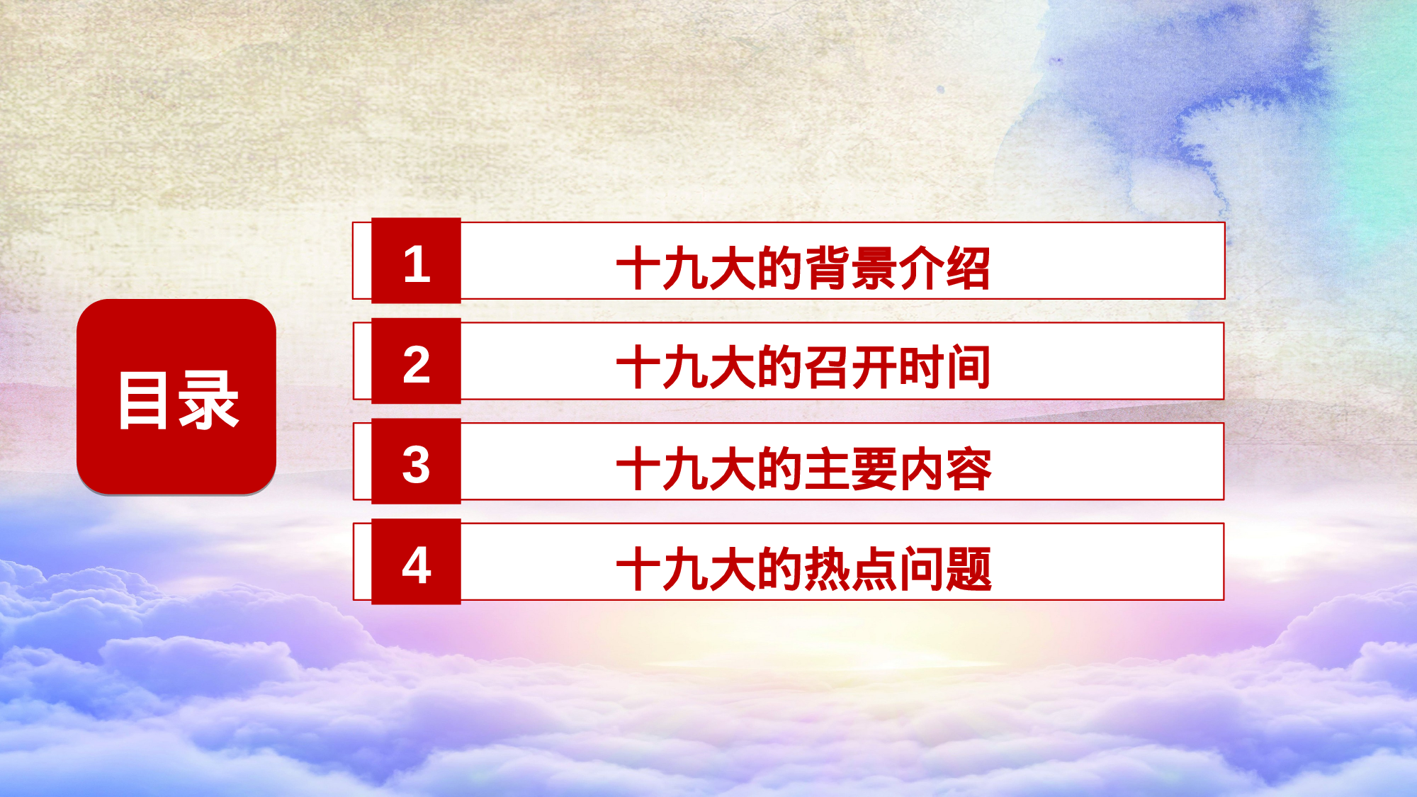 党建PPT(77).pptx 第2页