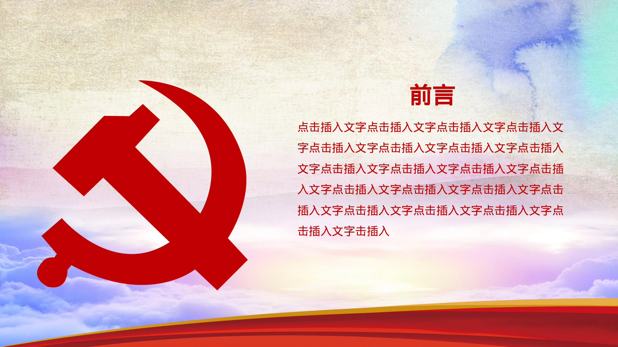 党建PPT(77).pptx 第3页