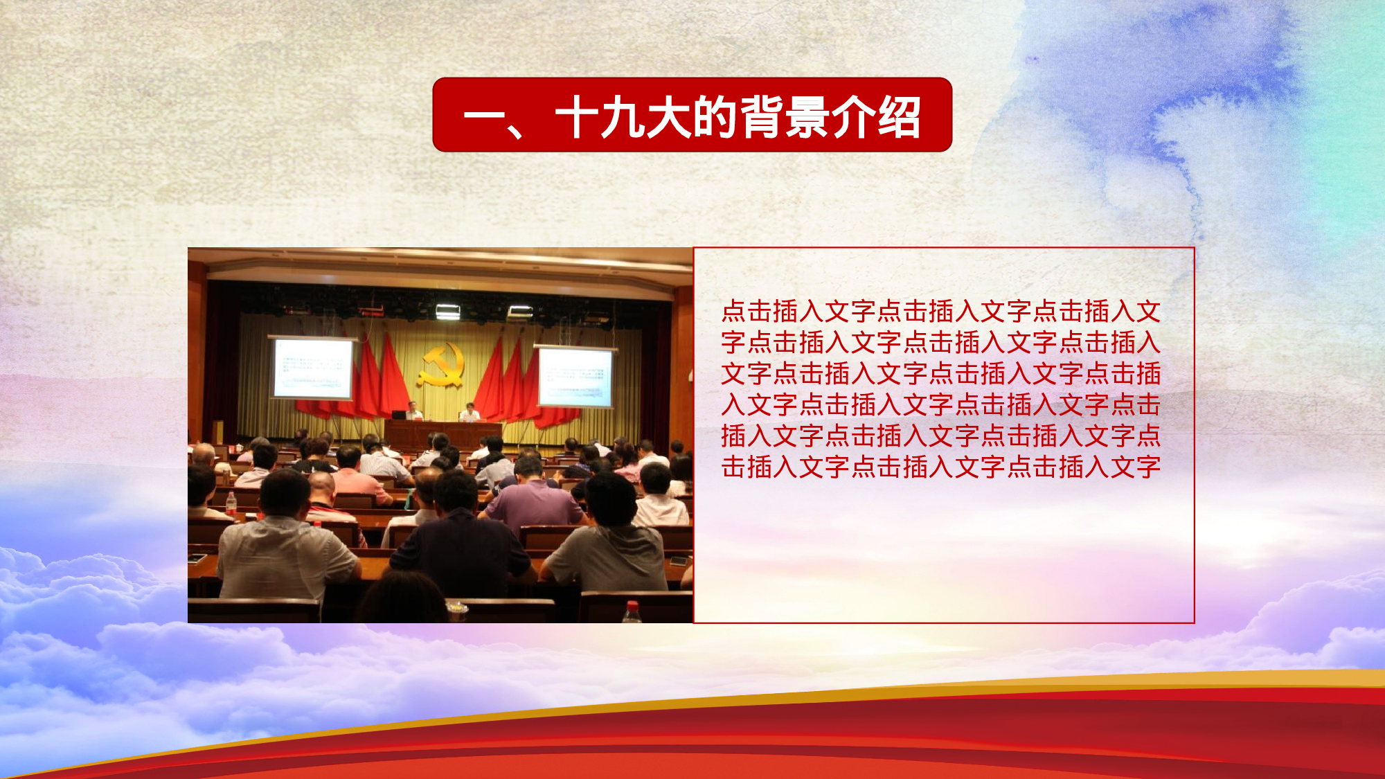 党建PPT(77).pptx 第5页