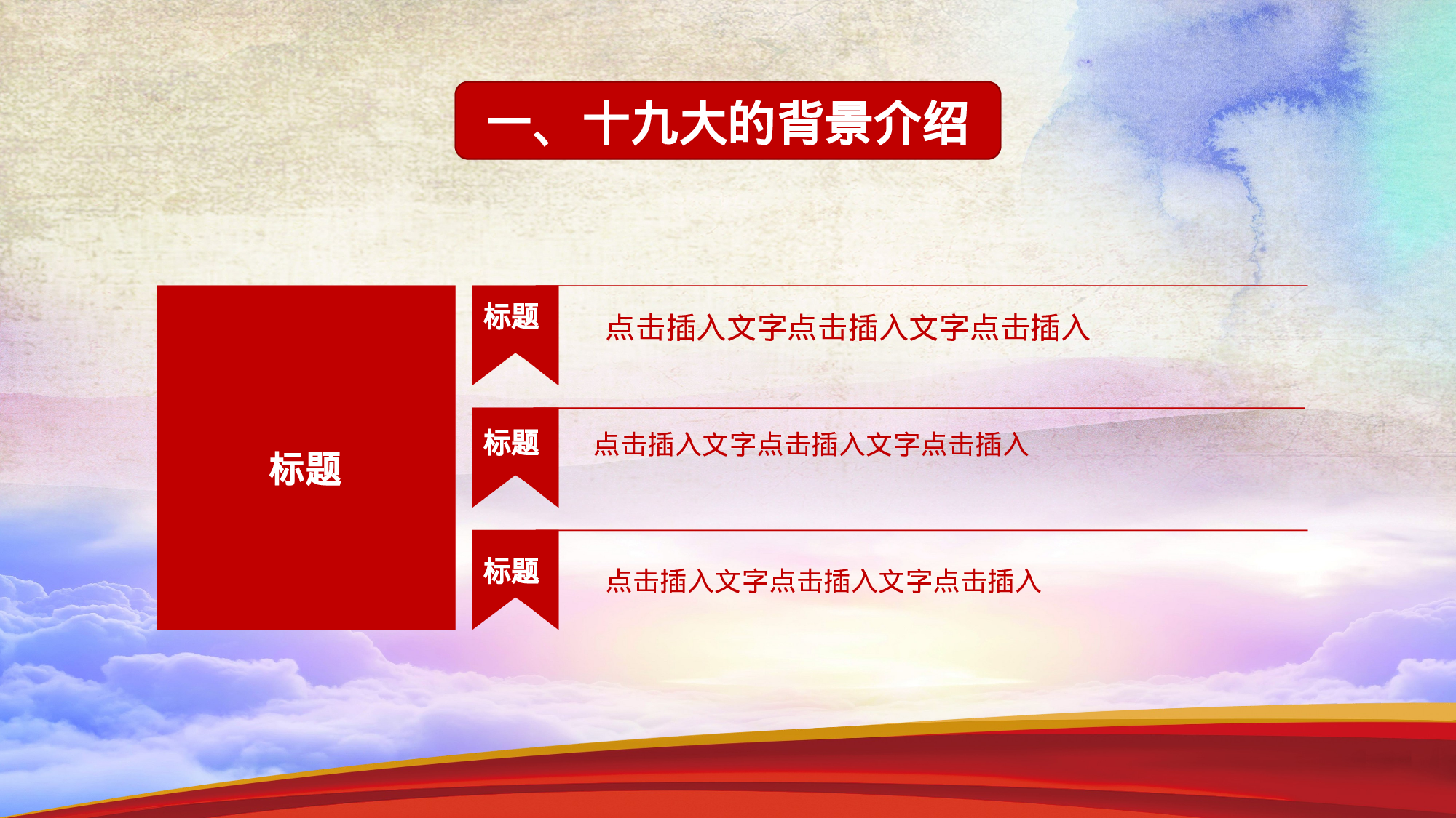 党建PPT(77).pptx 第6页