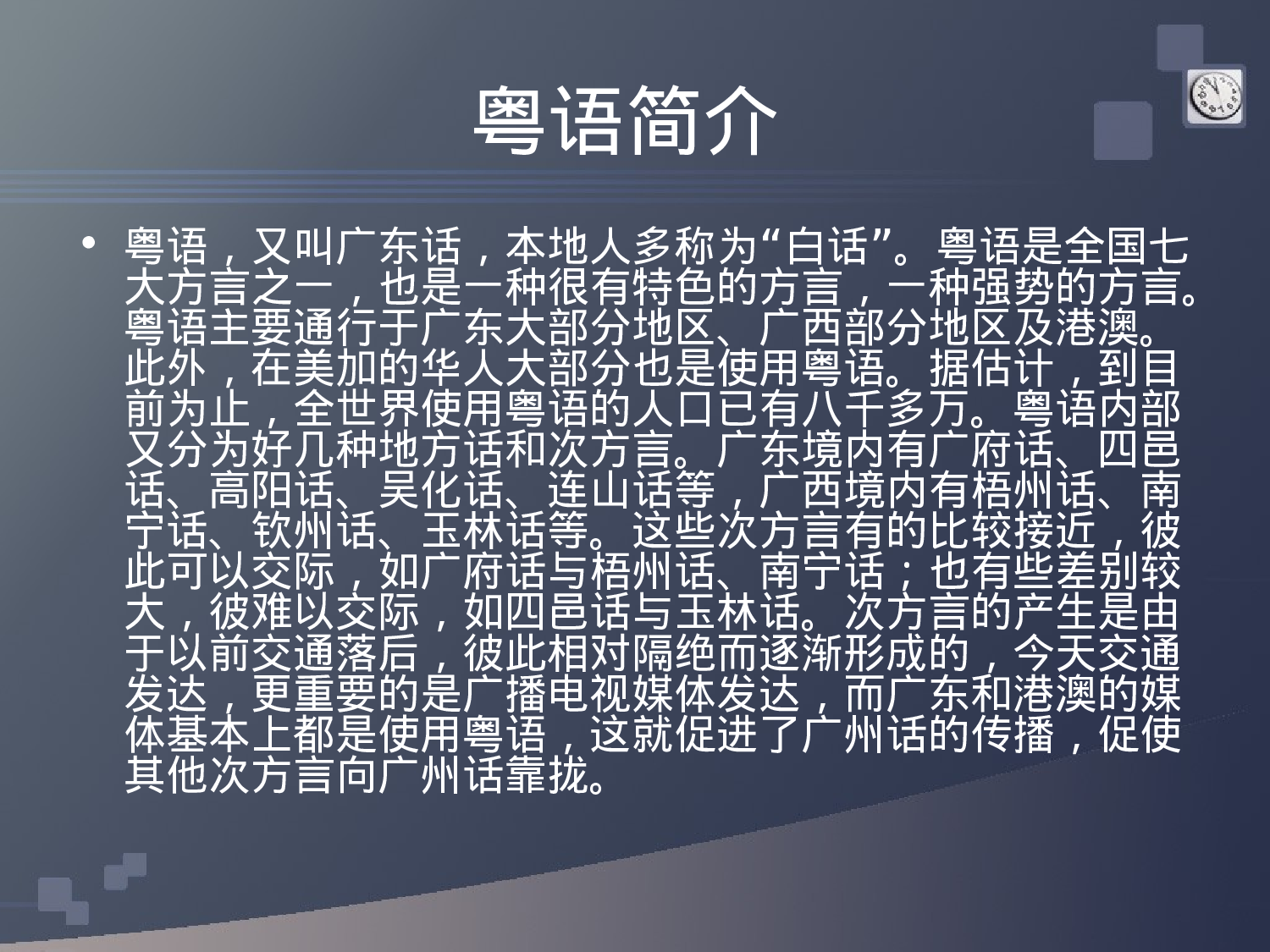 广东话学习(粤语).ppt 第2页