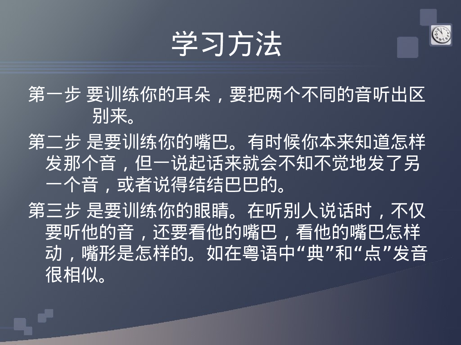 广东话学习(粤语).ppt 第3页