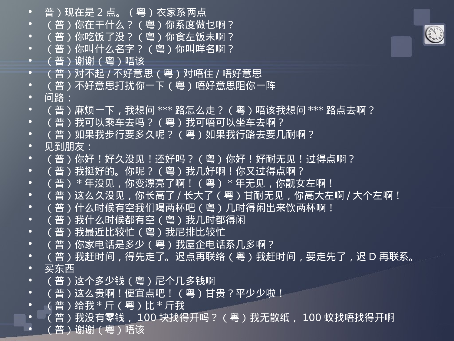 广东话学习(粤语).ppt 第5页