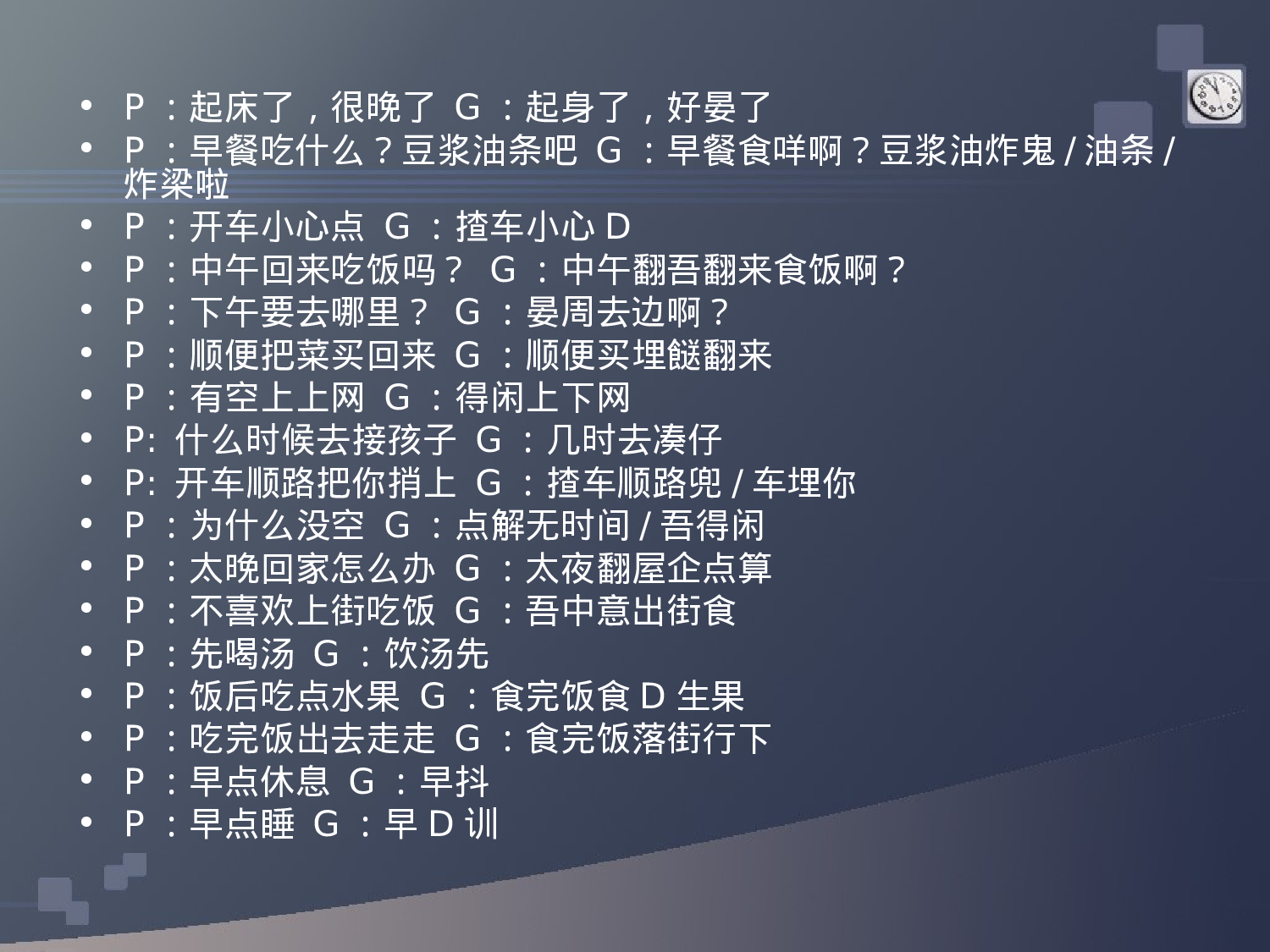 广东话学习(粤语).ppt 第6页