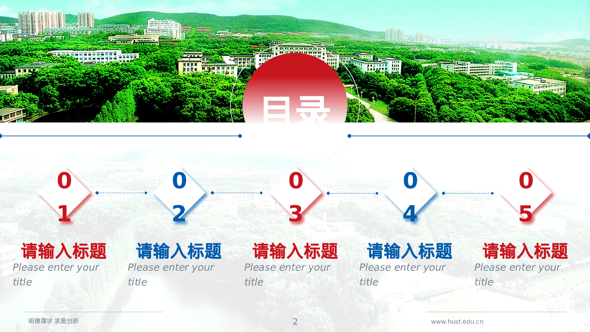 某某大学答辩通用模板418.pptx 第2页