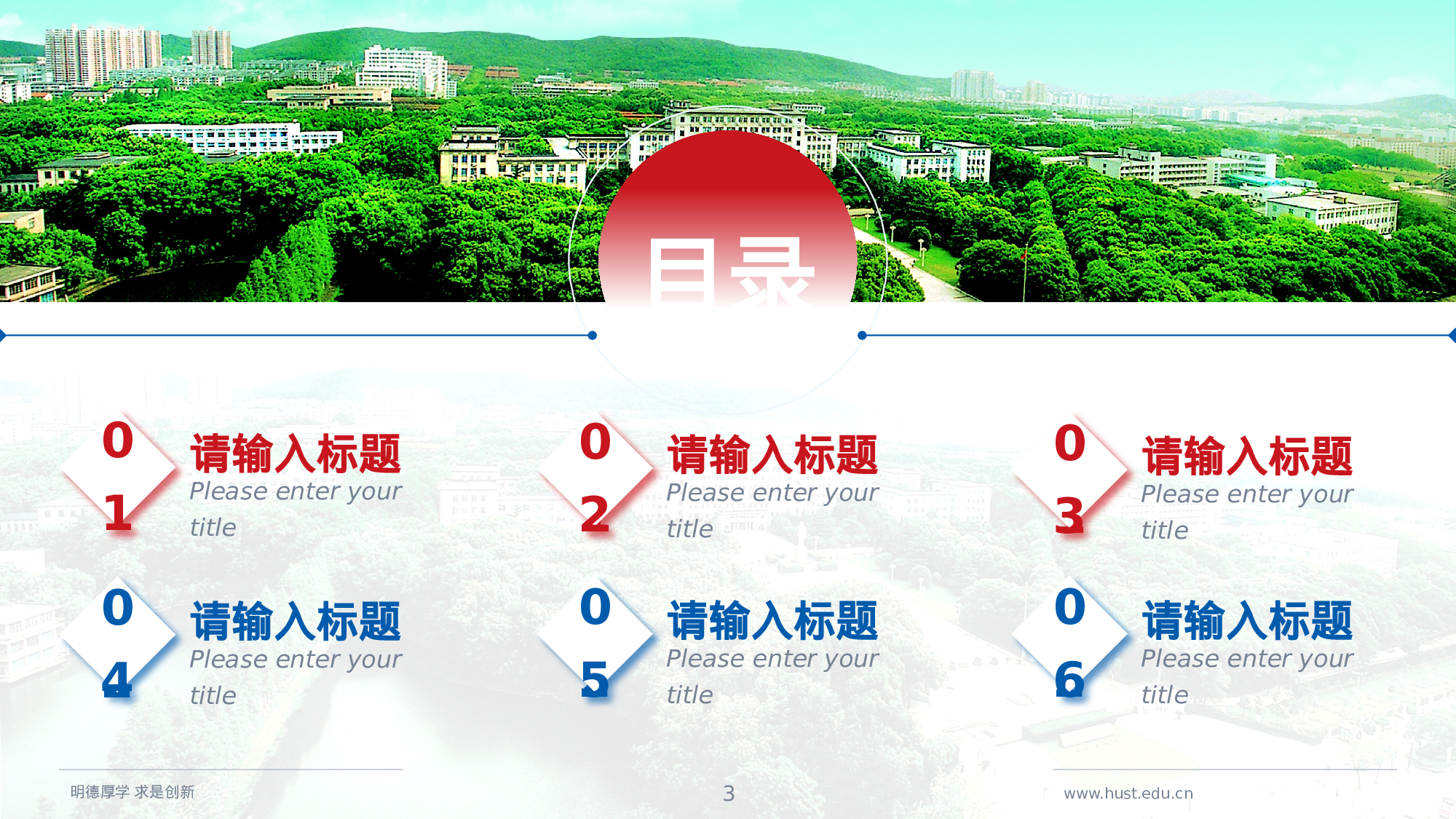 某某大学答辩通用模板418.pptx 第3页