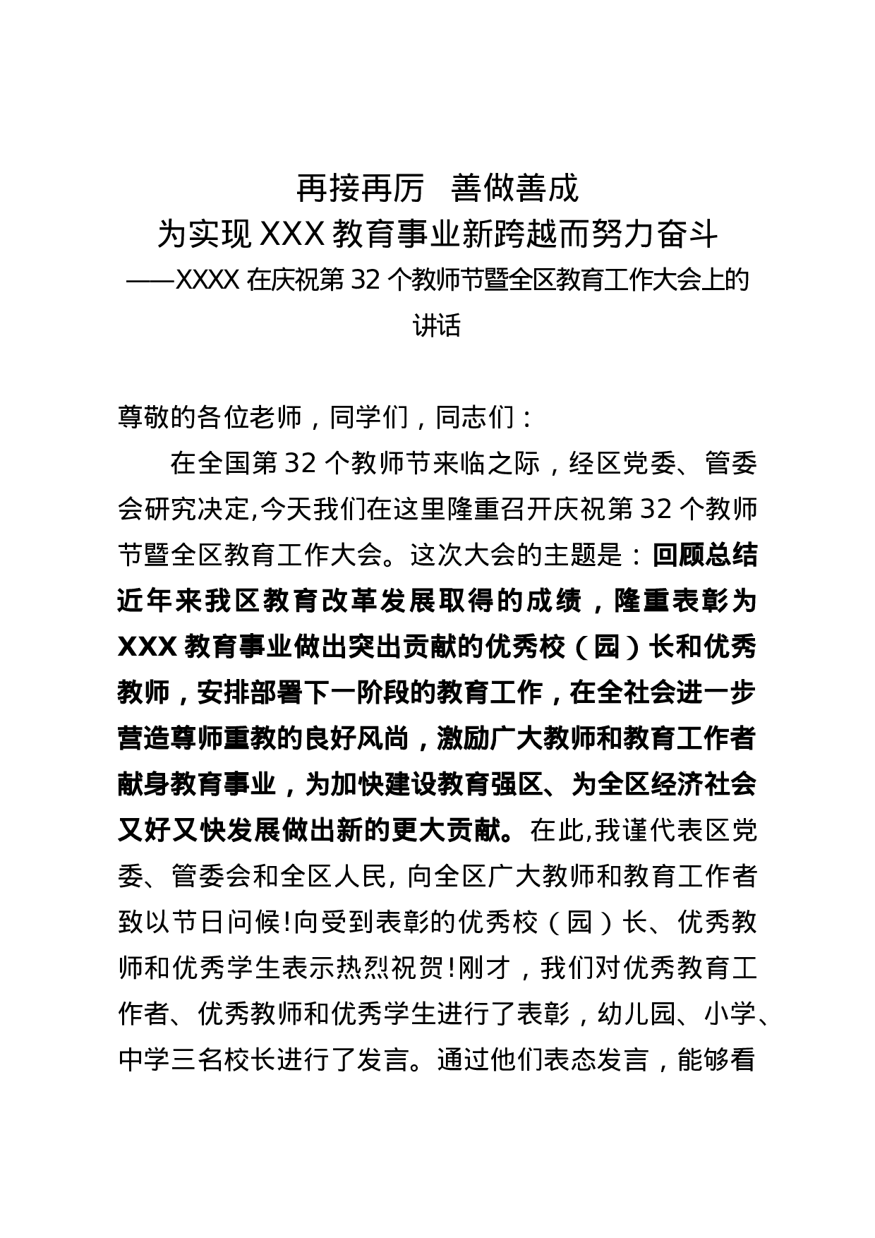 XX年教育工作大会讲话.doc 第1页