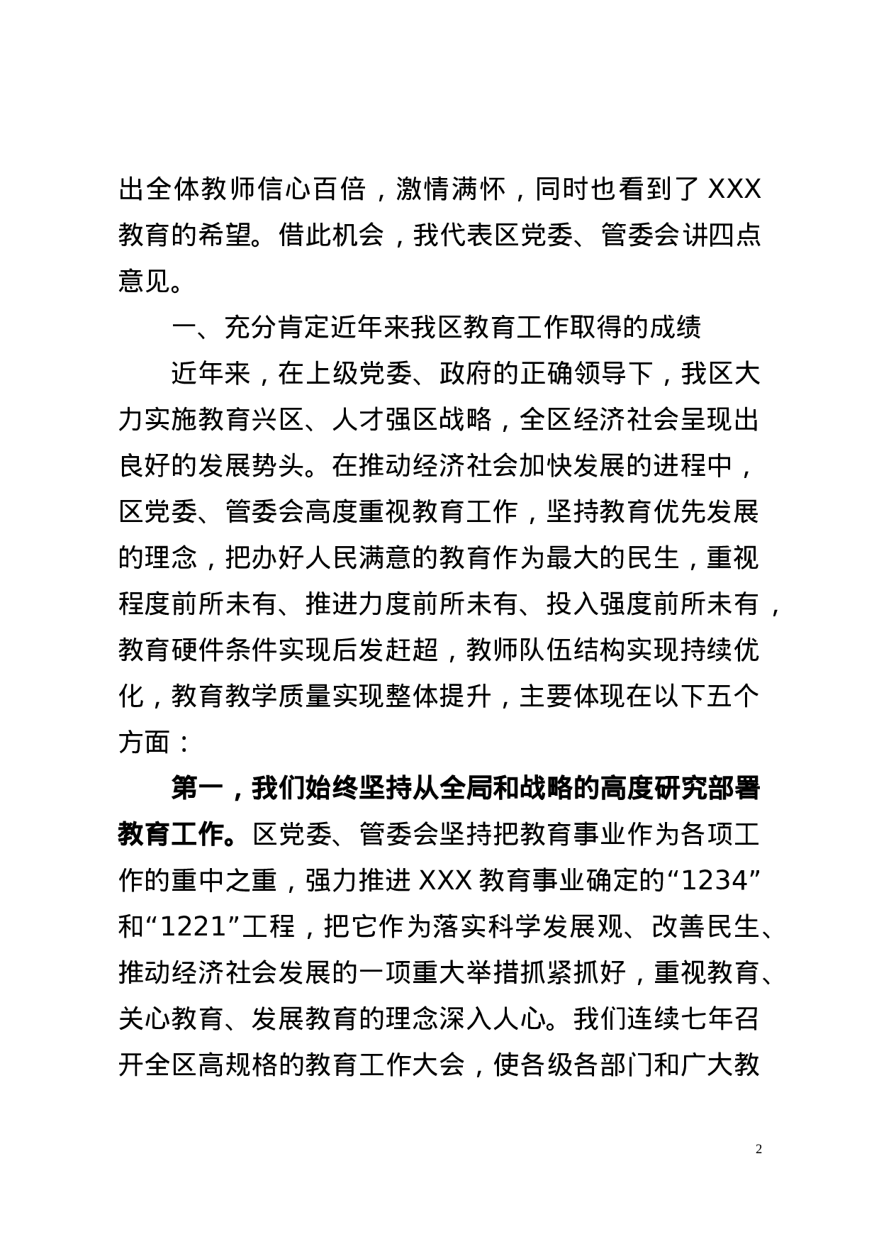 XX年教育工作大会讲话.doc 第2页