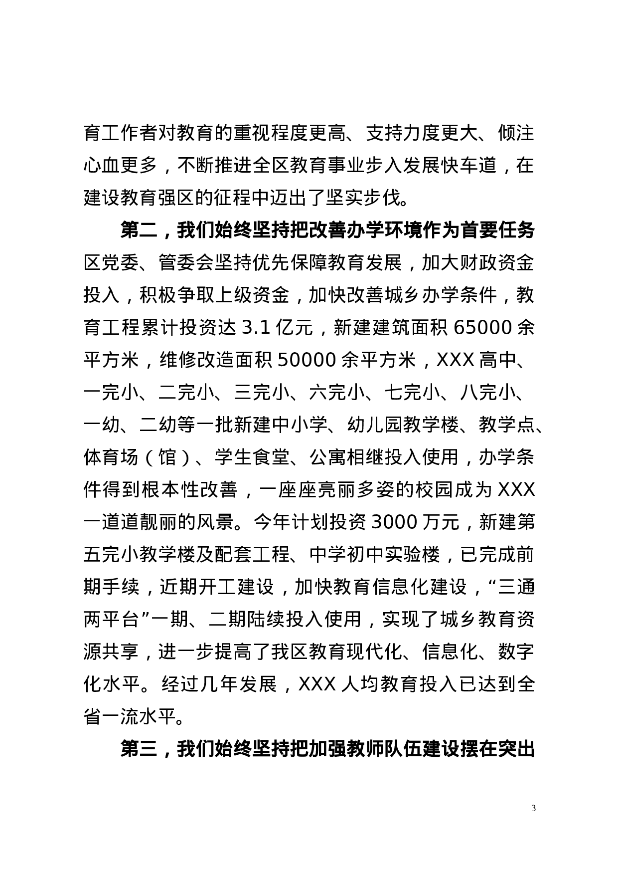 XX年教育工作大会讲话.doc 第3页