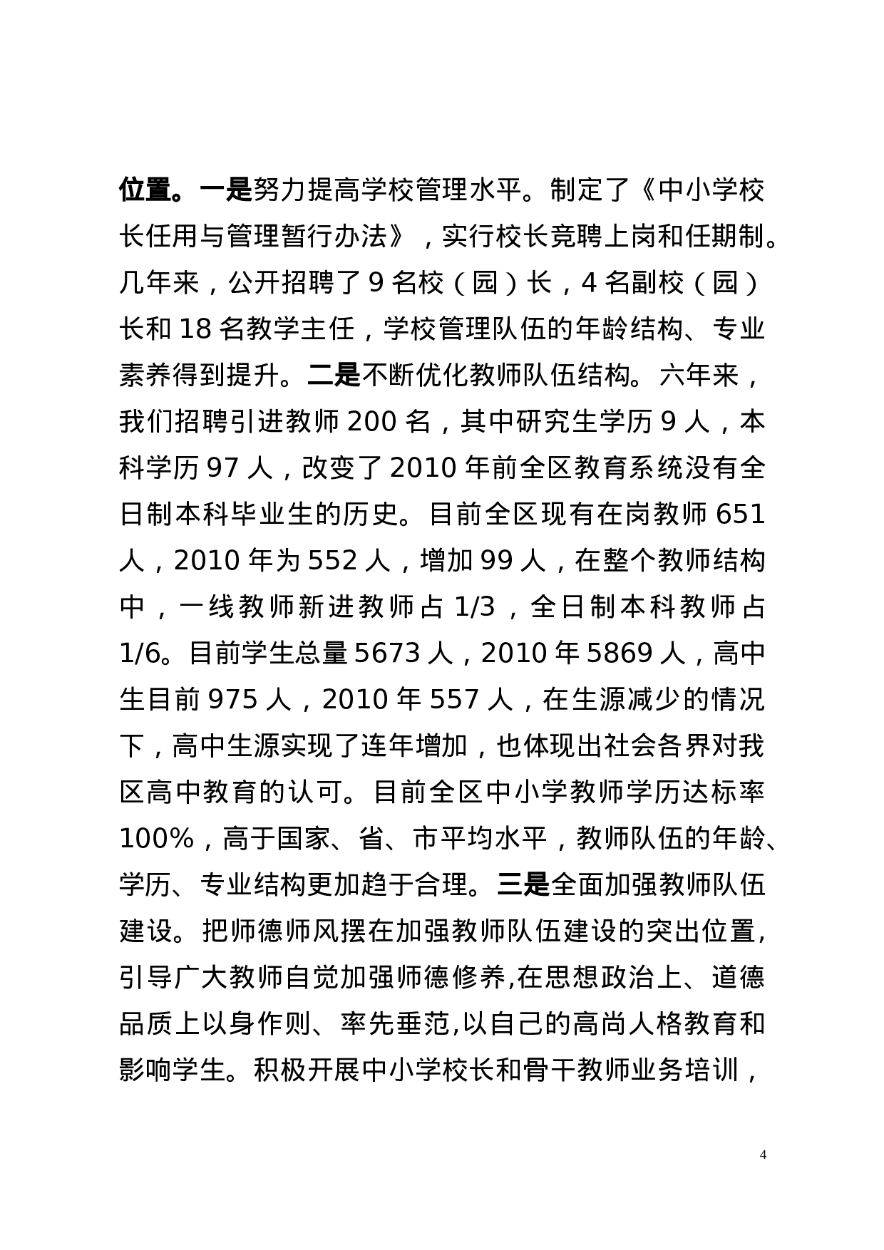 XX年教育工作大会讲话.doc 第4页