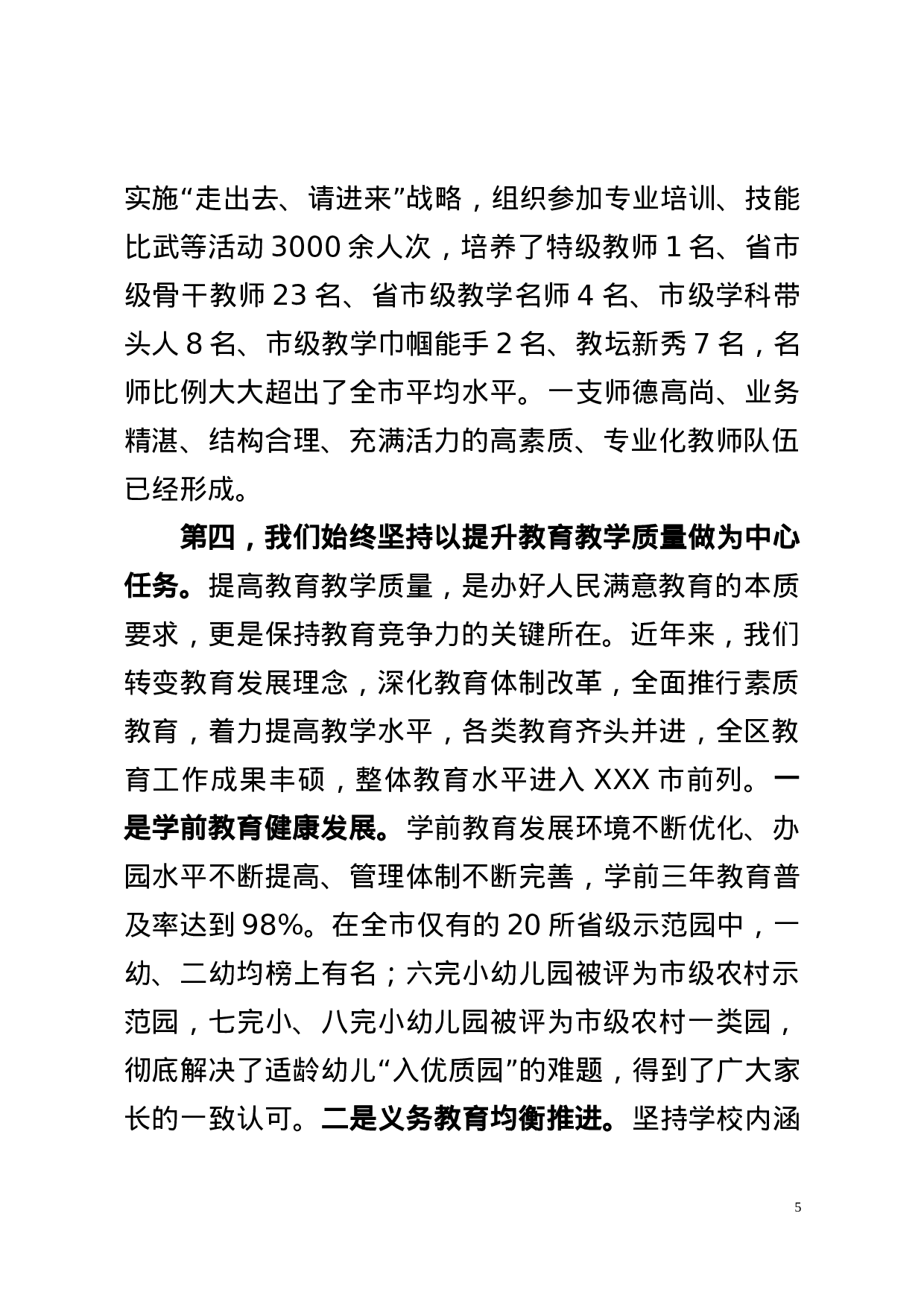XX年教育工作大会讲话.doc 第5页