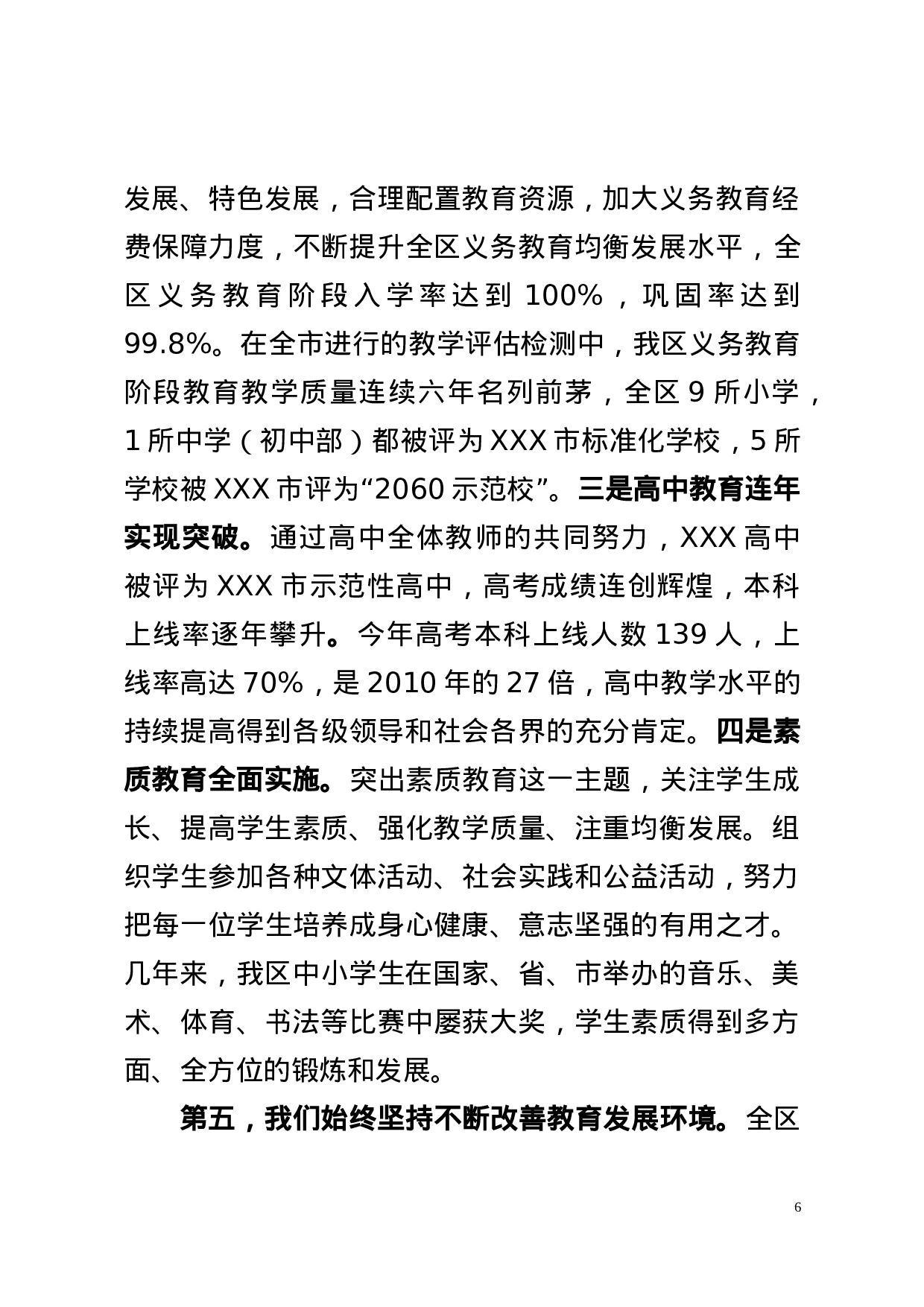 XX年教育工作大会讲话.doc 第6页
