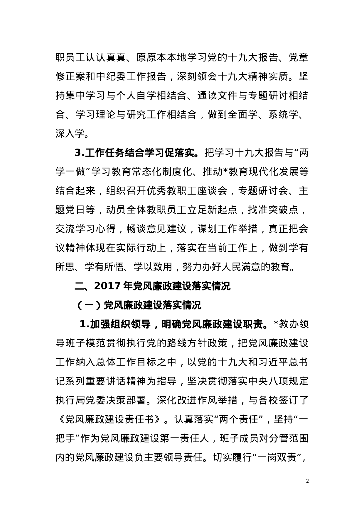 关于县纪委监察局领导班子调研汇报材料.doc 第2页