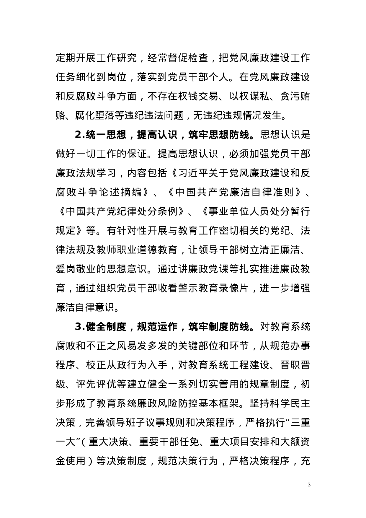 关于县纪委监察局领导班子调研汇报材料.doc 第3页