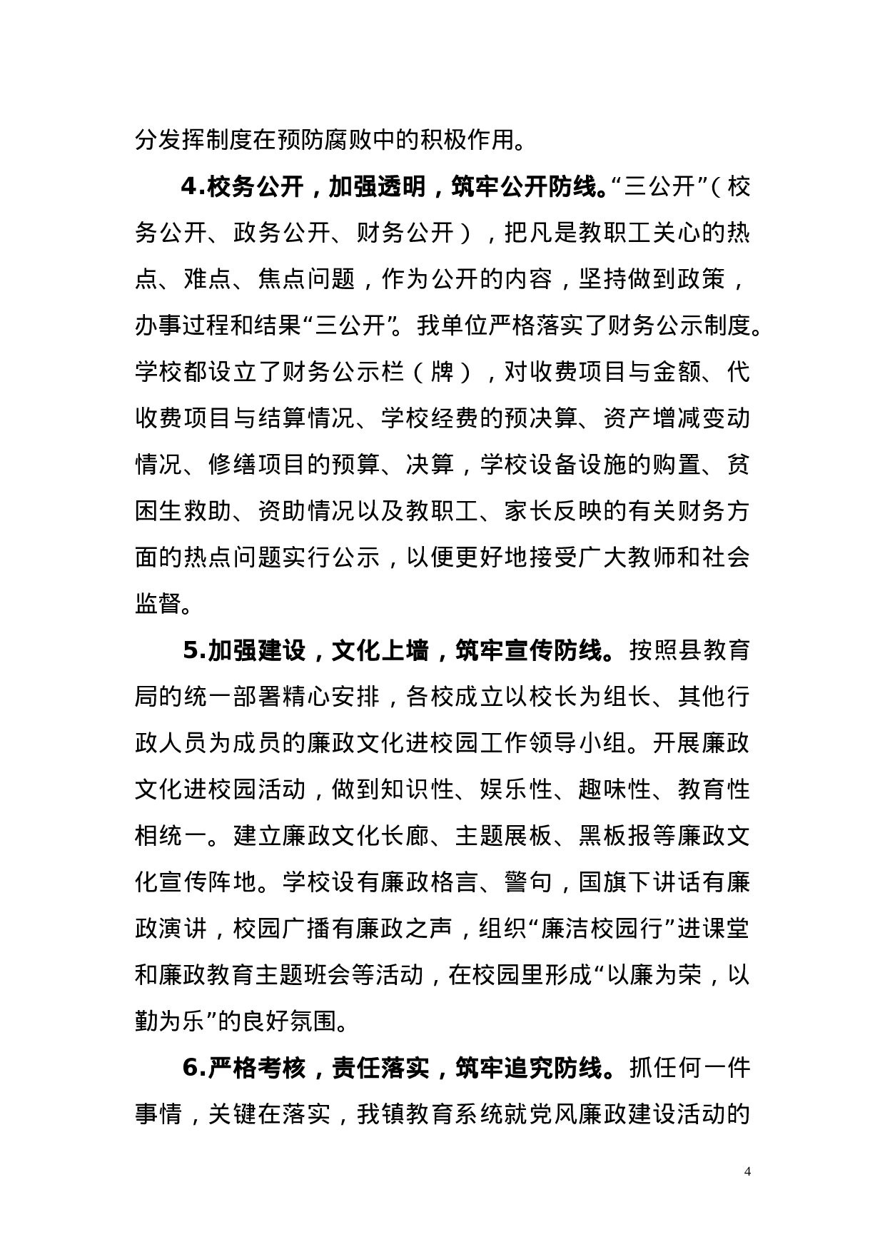 关于县纪委监察局领导班子调研汇报材料.doc 第4页